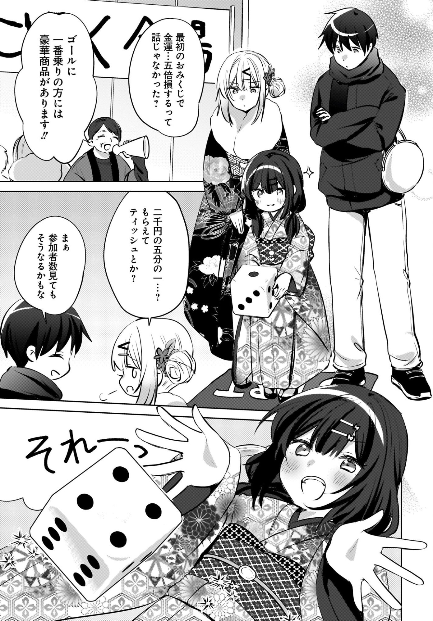 Ushiro no Seki no Gyaru ni Sukarete Shimatta.: Mou Ore wa Dame Kamoshirenai. Chapter 31 21ページ