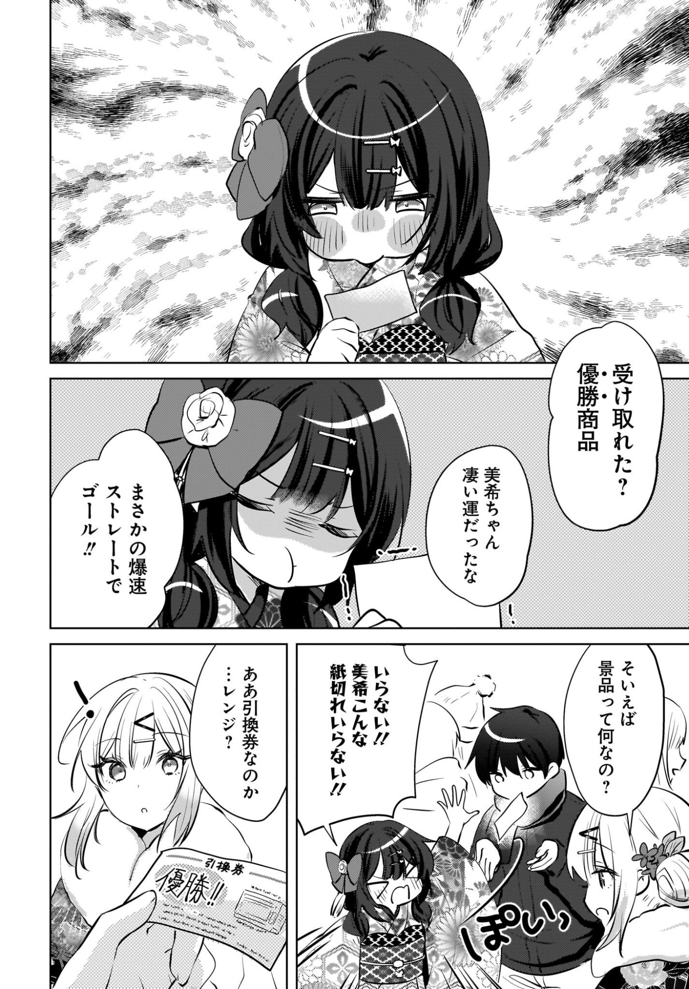 Ushiro no Seki no Gyaru ni Sukarete Shimatta.: Mou Ore wa Dame Kamoshirenai. Chapter 31 22ページ