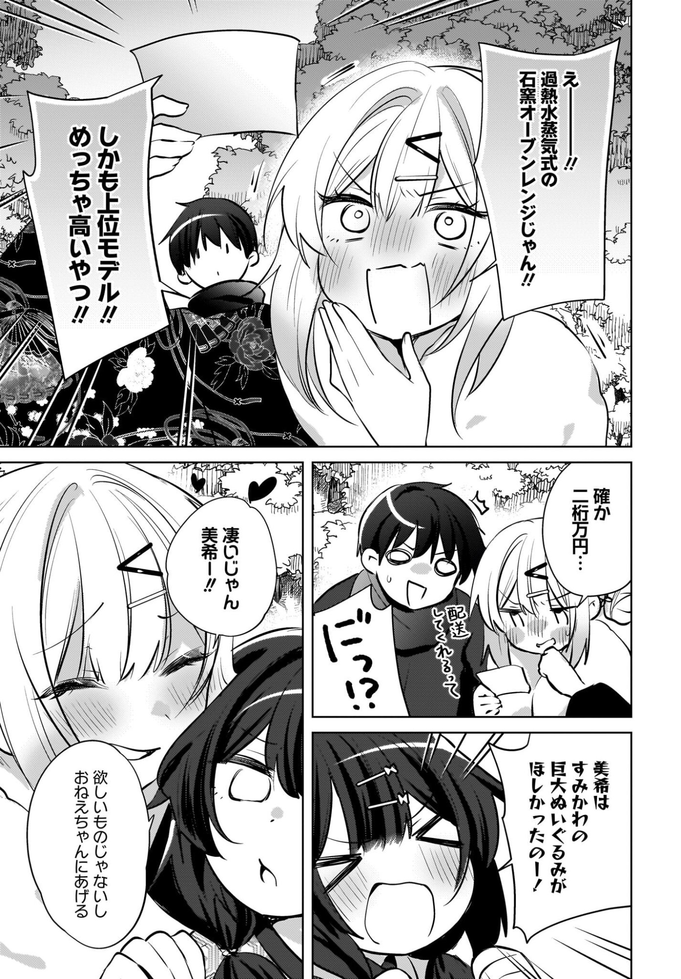 Ushiro no Seki no Gyaru ni Sukarete Shimatta.: Mou Ore wa Dame Kamoshirenai. Chapter 31 23ページ