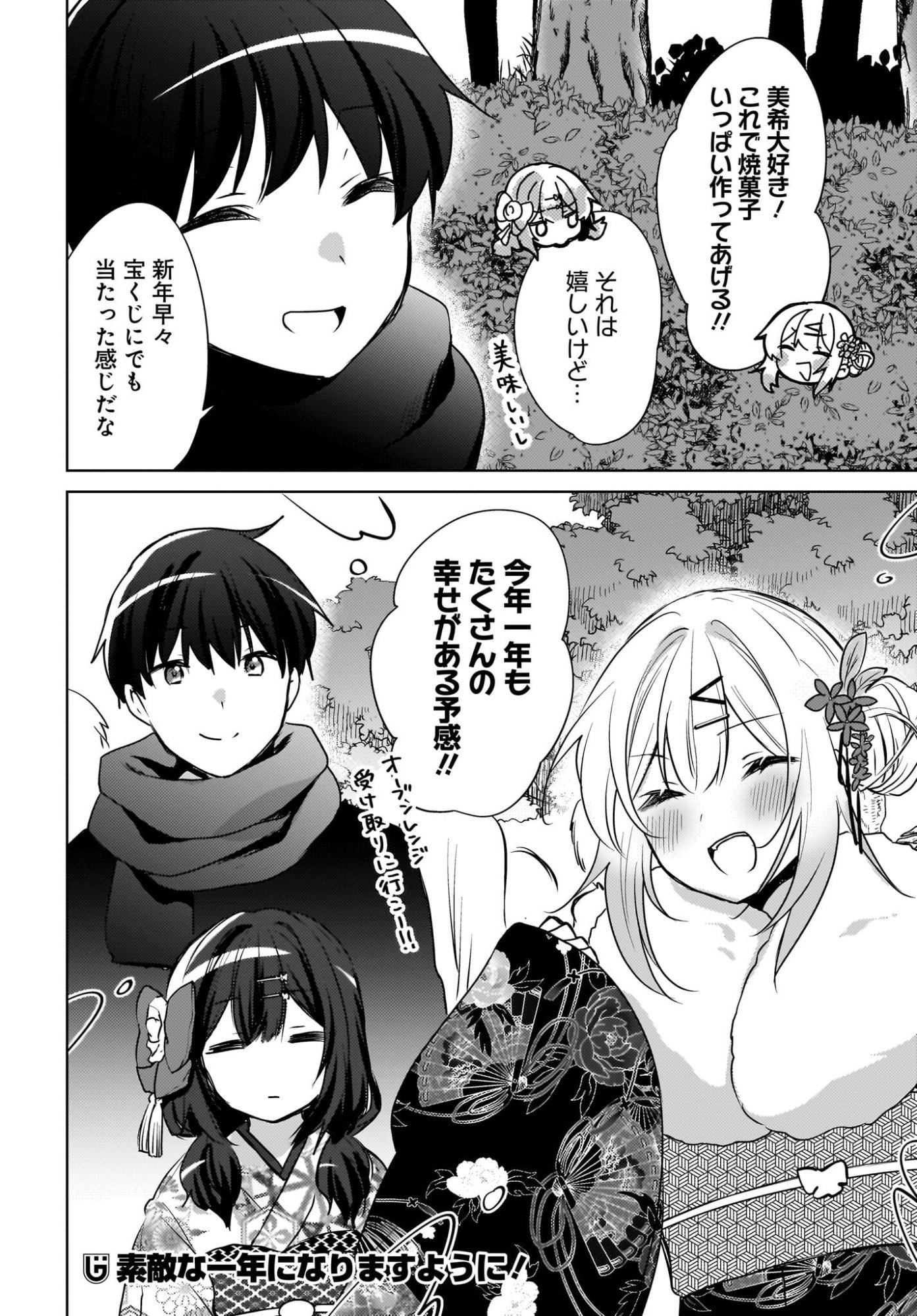 Ushiro no Seki no Gyaru ni Sukarete Shimatta.: Mou Ore wa Dame Kamoshirenai. Chapter 31 24ページ