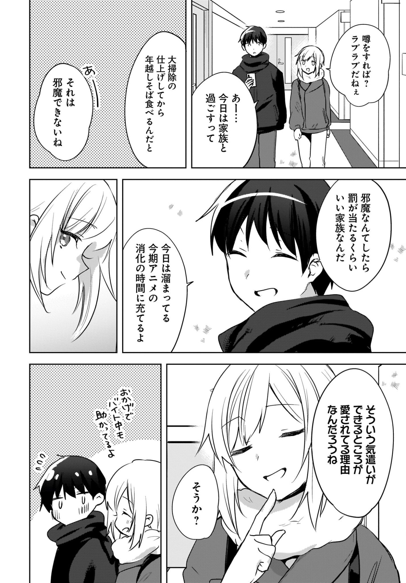 Ushiro no Seki no Gyaru ni Sukarete Shimatta.: Mou Ore wa Dame Kamoshirenai. Chapter 31 4ページ