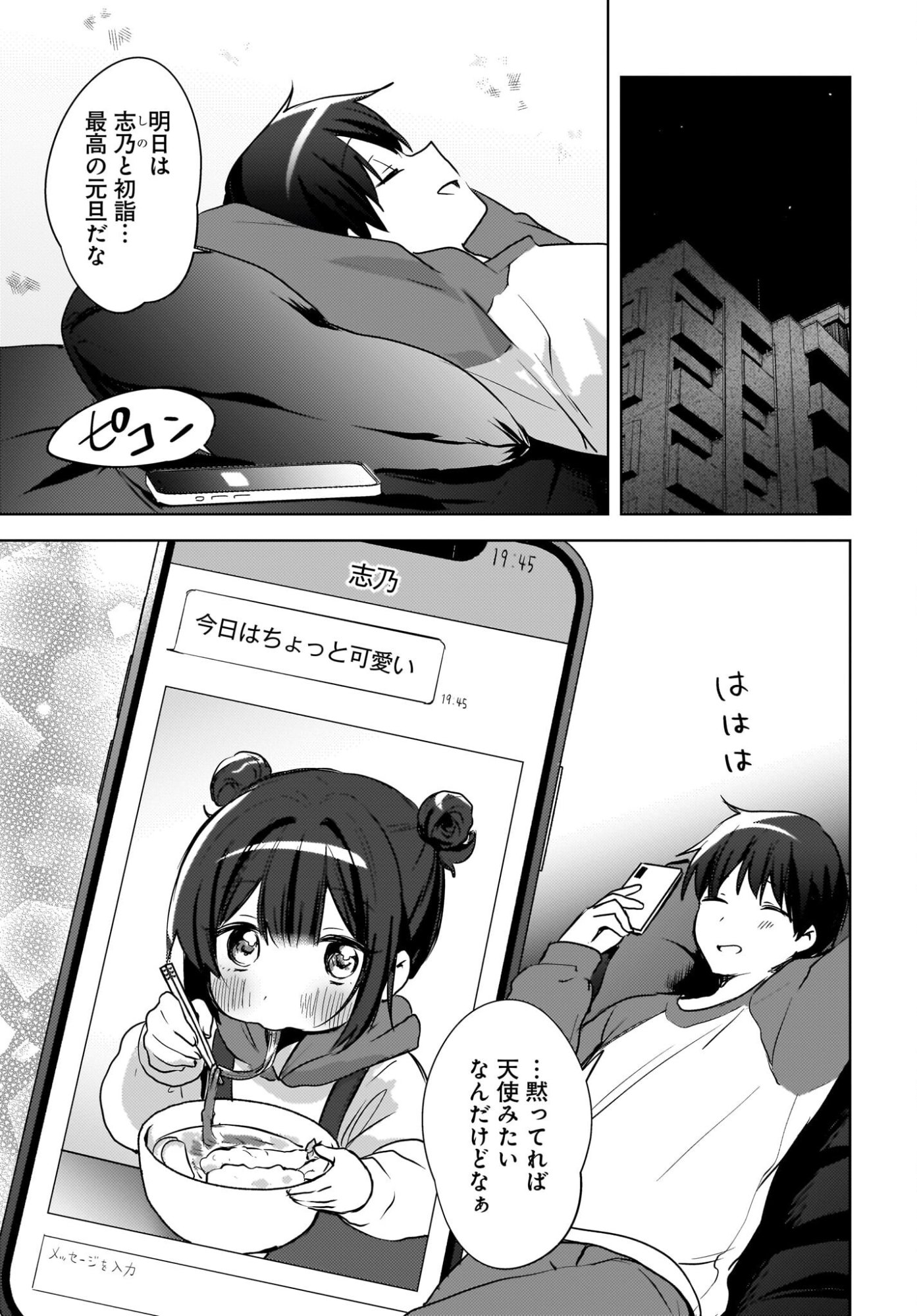 Ushiro no Seki no Gyaru ni Sukarete Shimatta.: Mou Ore wa Dame Kamoshirenai. Chapter 31 5ページ