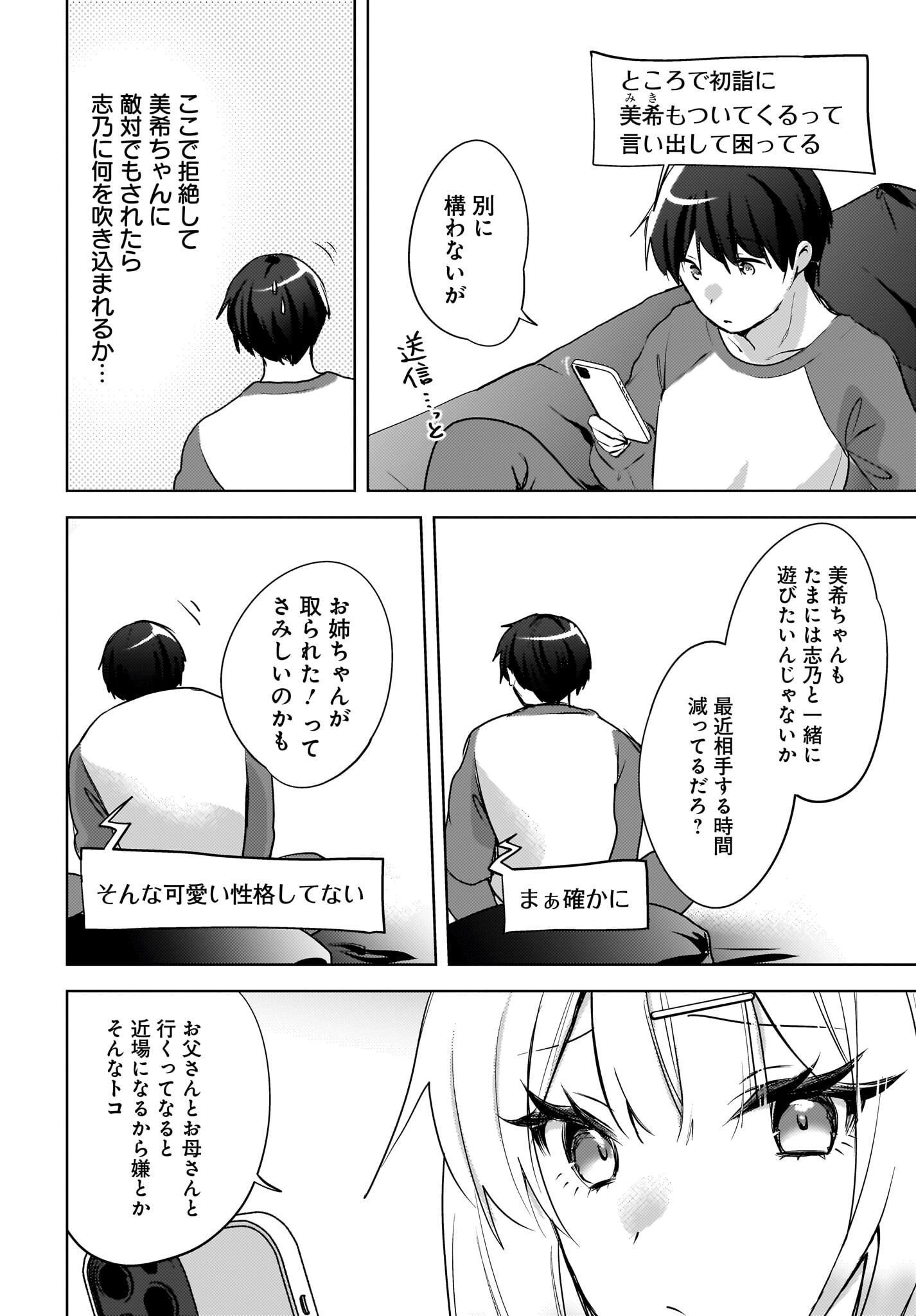 Ushiro no Seki no Gyaru ni Sukarete Shimatta.: Mou Ore wa Dame Kamoshirenai. Chapter 31 6ページ