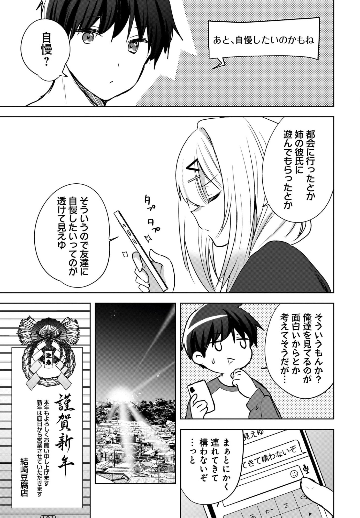 Ushiro no Seki no Gyaru ni Sukarete Shimatta.: Mou Ore wa Dame Kamoshirenai. Chapter 31 7ページ