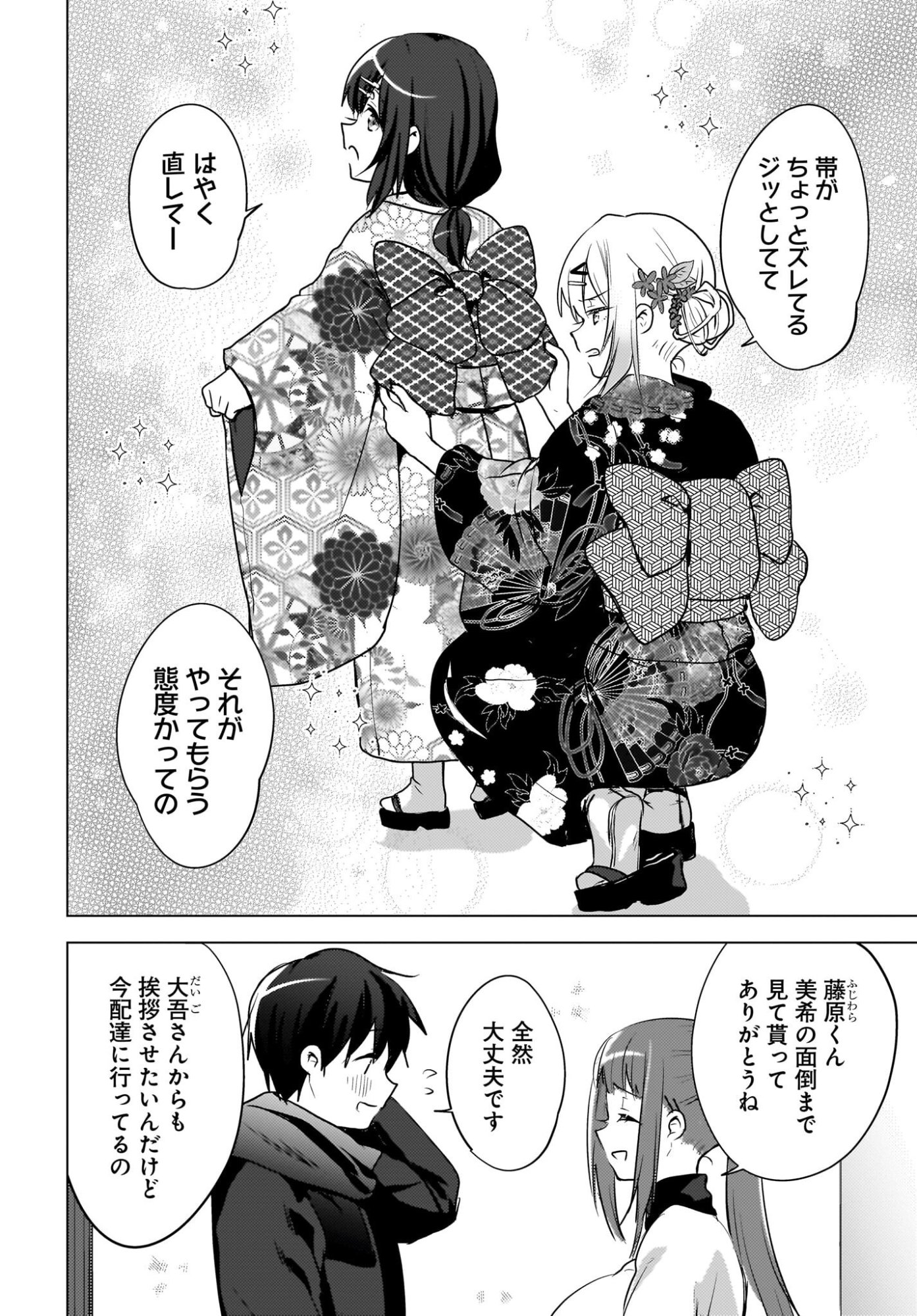 Ushiro no Seki no Gyaru ni Sukarete Shimatta.: Mou Ore wa Dame Kamoshirenai. Chapter 31 8ページ
