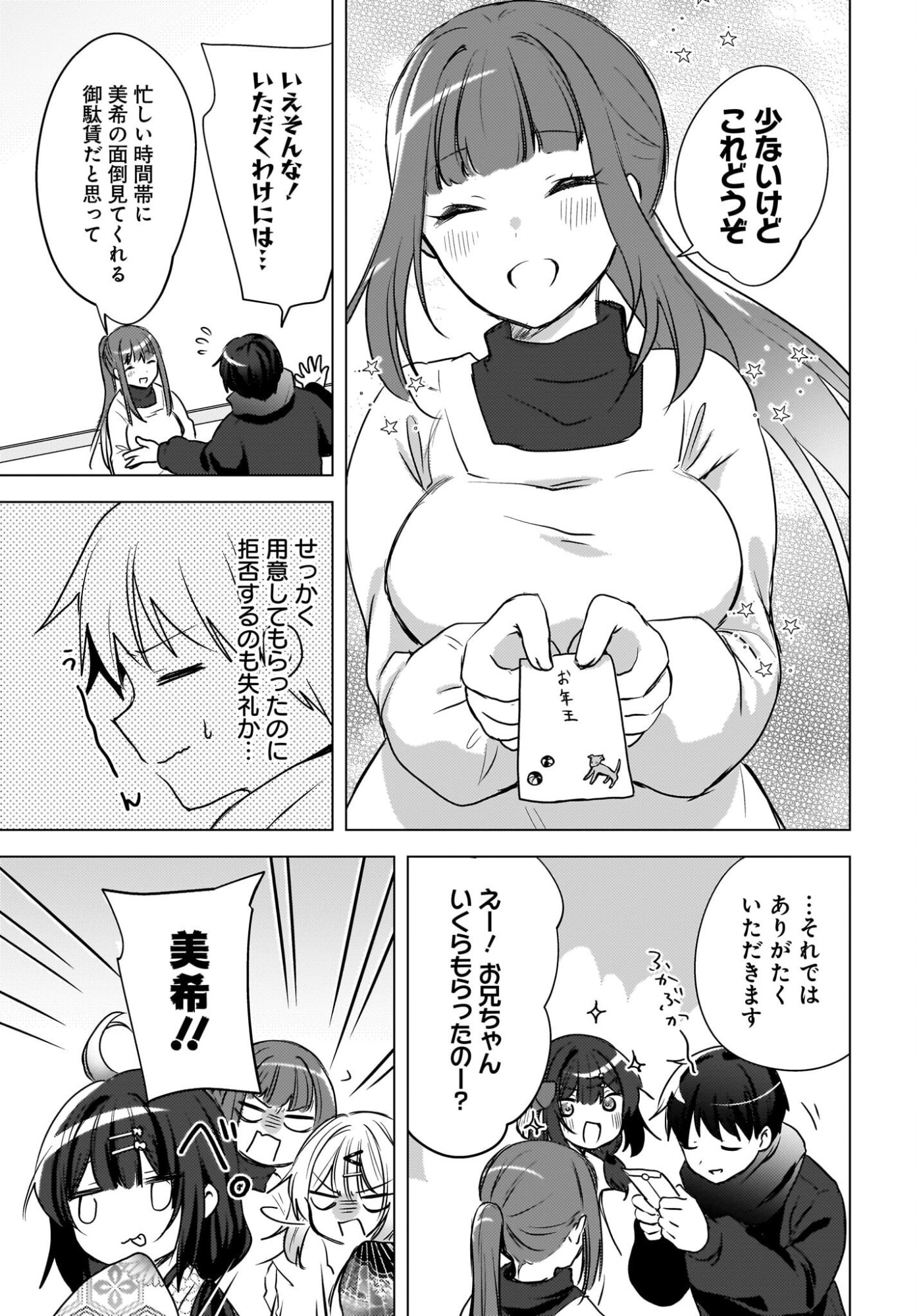 Ushiro no Seki no Gyaru ni Sukarete Shimatta.: Mou Ore wa Dame Kamoshirenai. Chapter 31 9ページ