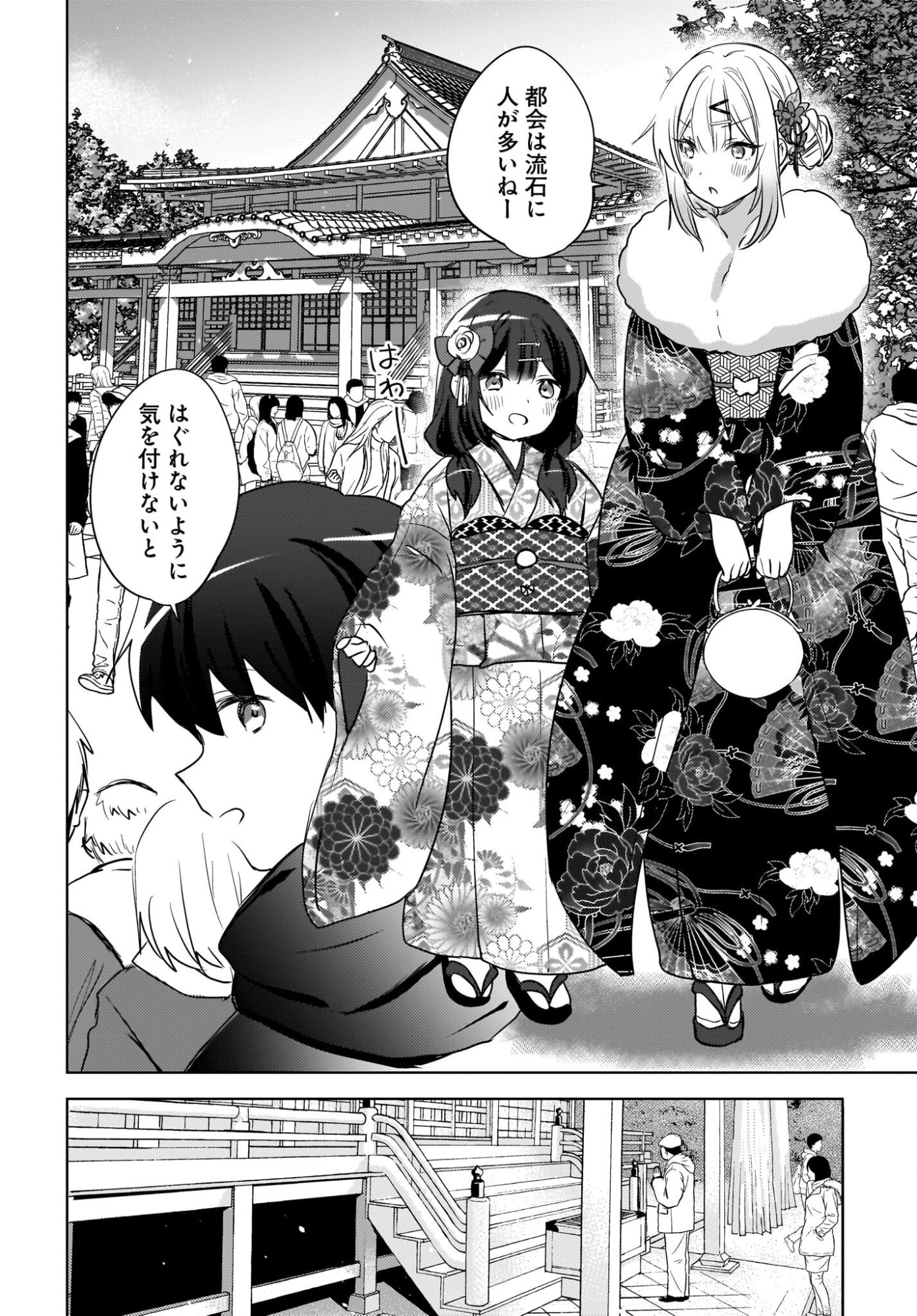 Ushiro no Seki no Gyaru ni Sukarete Shimatta.: Mou Ore wa Dame Kamoshirenai. Chapter 31 10ページ