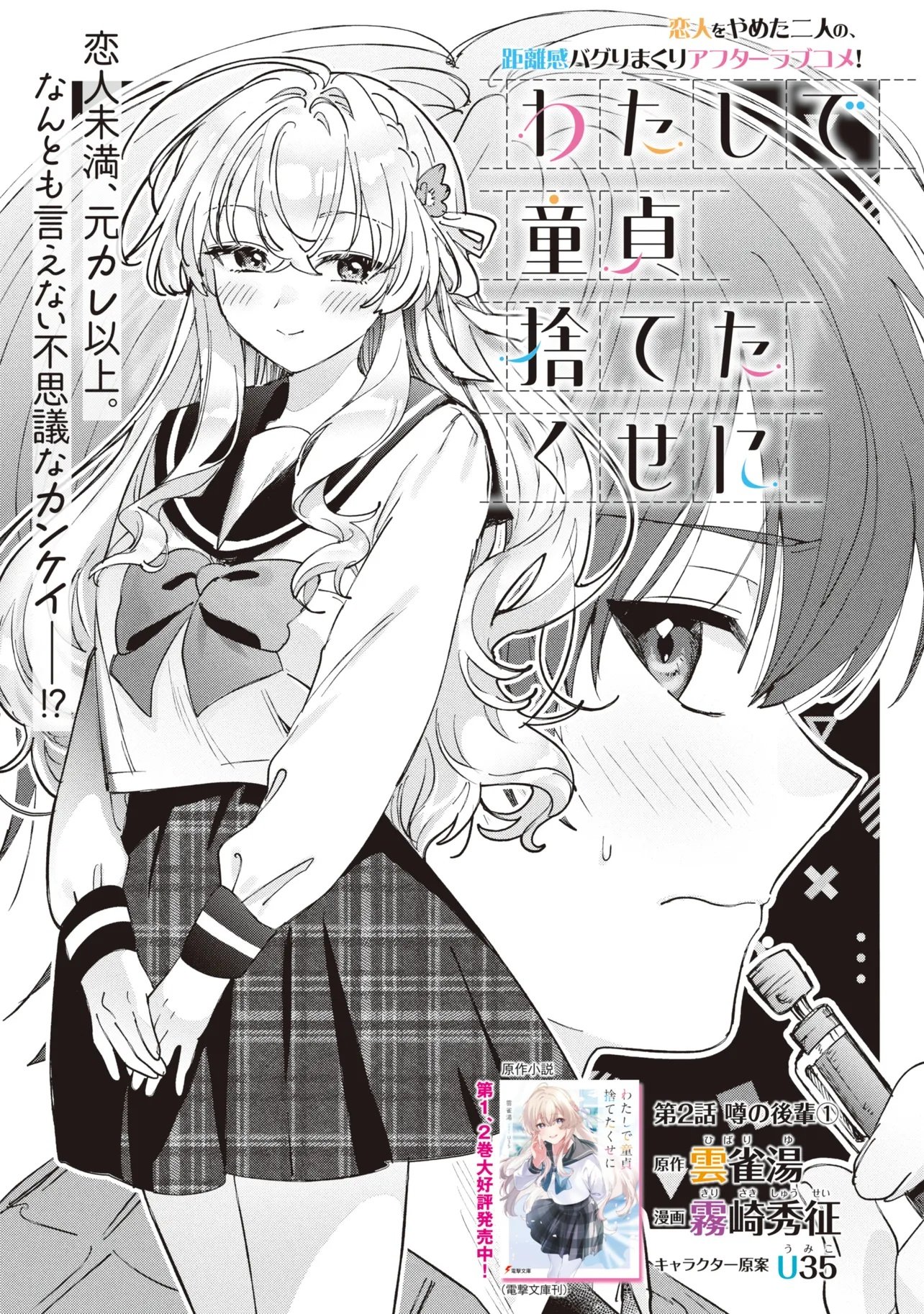 Watashi de Doutei Suteta Kuse ni Chapter 2 1ページ