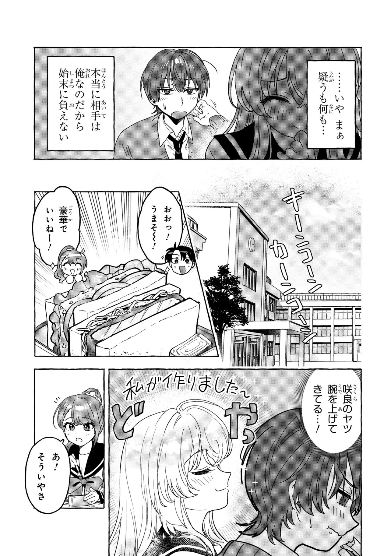 Watashi de Doutei Suteta Kuse ni Chapter 2 11ページ