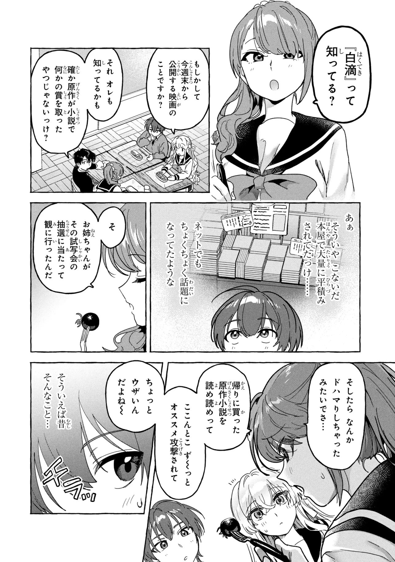 Watashi de Doutei Suteta Kuse ni Chapter 2 12ページ