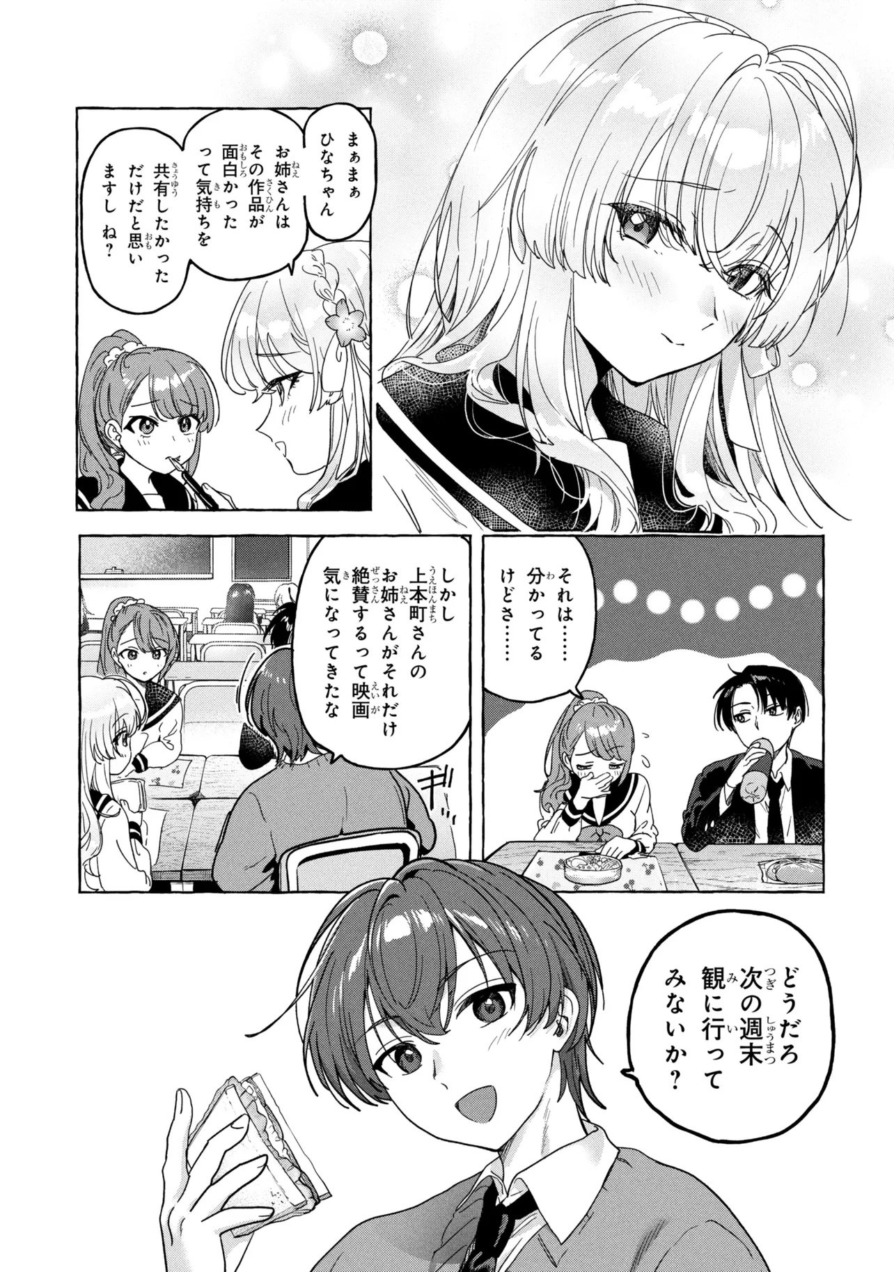 Watashi de Doutei Suteta Kuse ni Chapter 2 13ページ