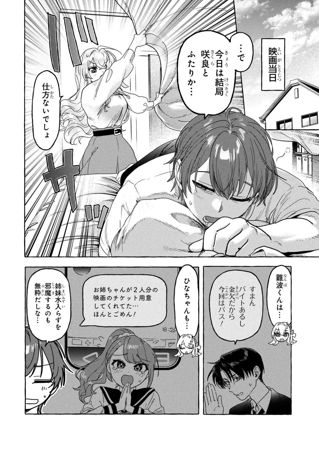 Watashi de Doutei Suteta Kuse ni Chapter 2 14ページ