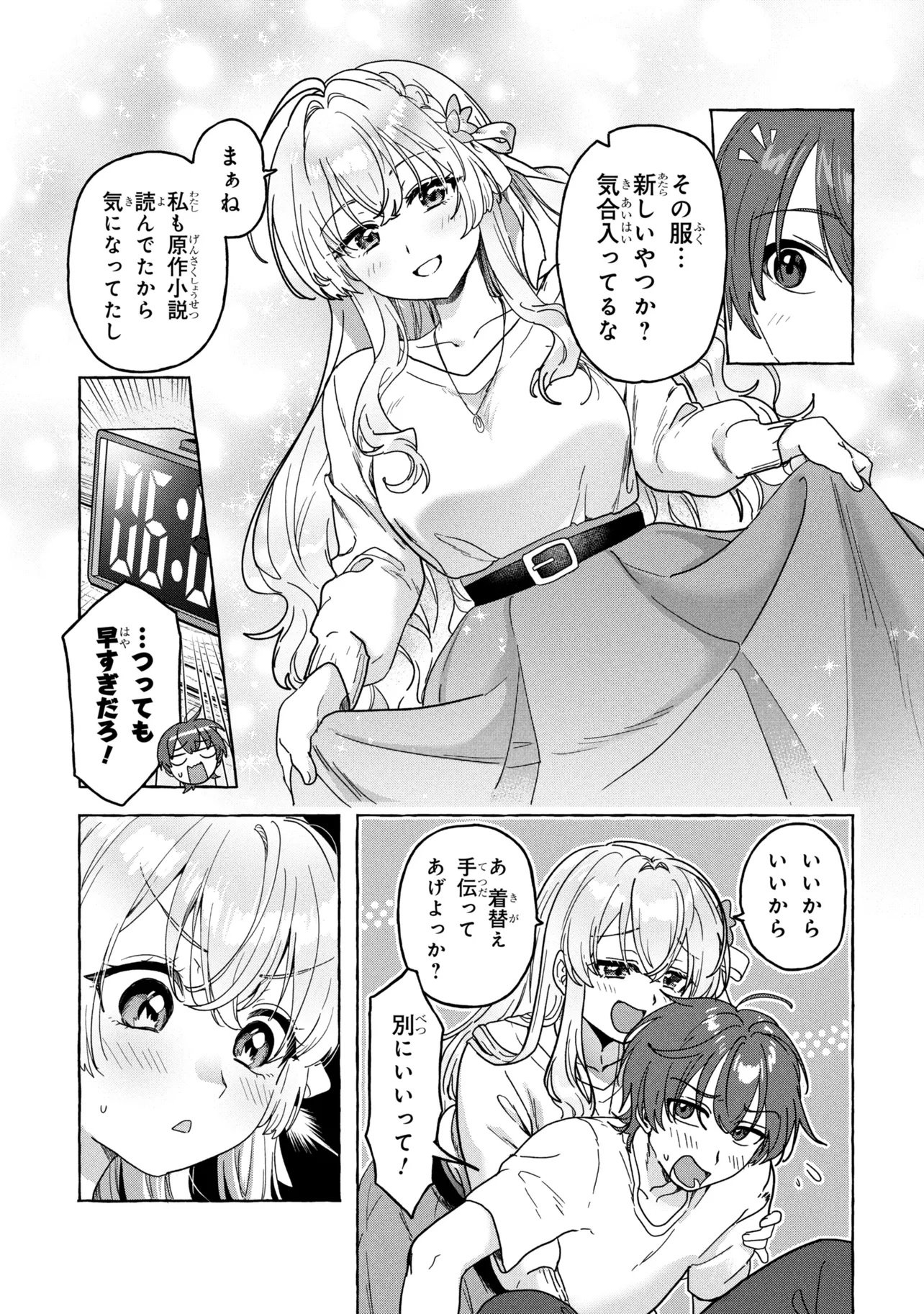 Watashi de Doutei Suteta Kuse ni Chapter 2 15ページ