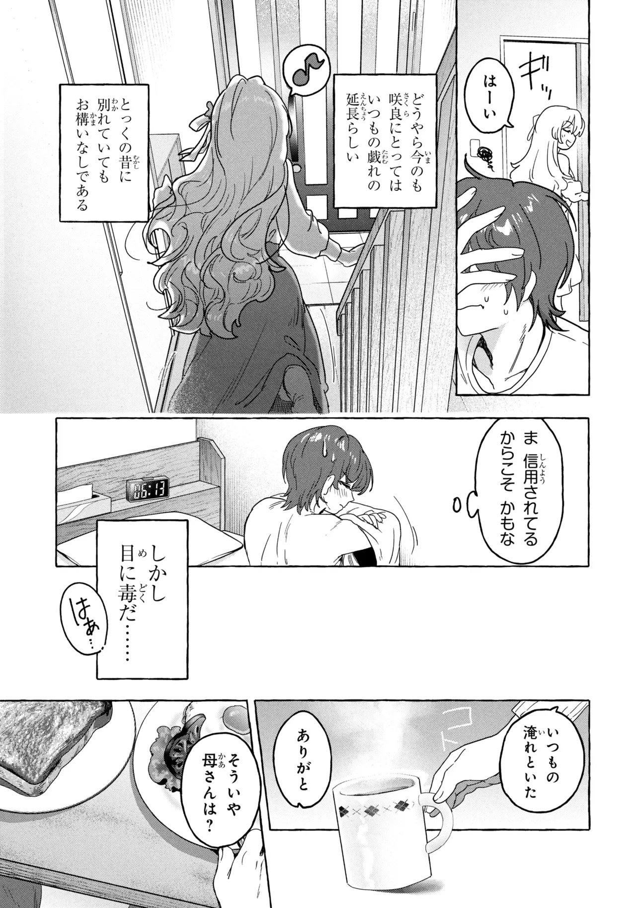 Watashi de Doutei Suteta Kuse ni Chapter 2 17ページ
