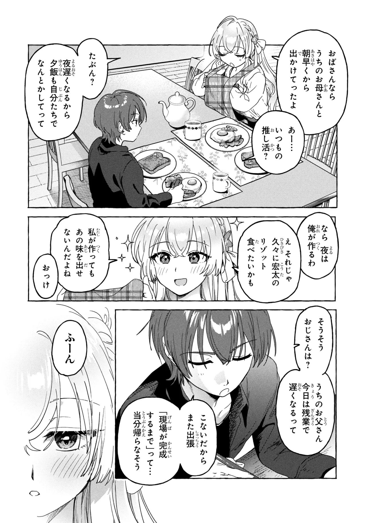 Watashi de Doutei Suteta Kuse ni Chapter 2 18ページ