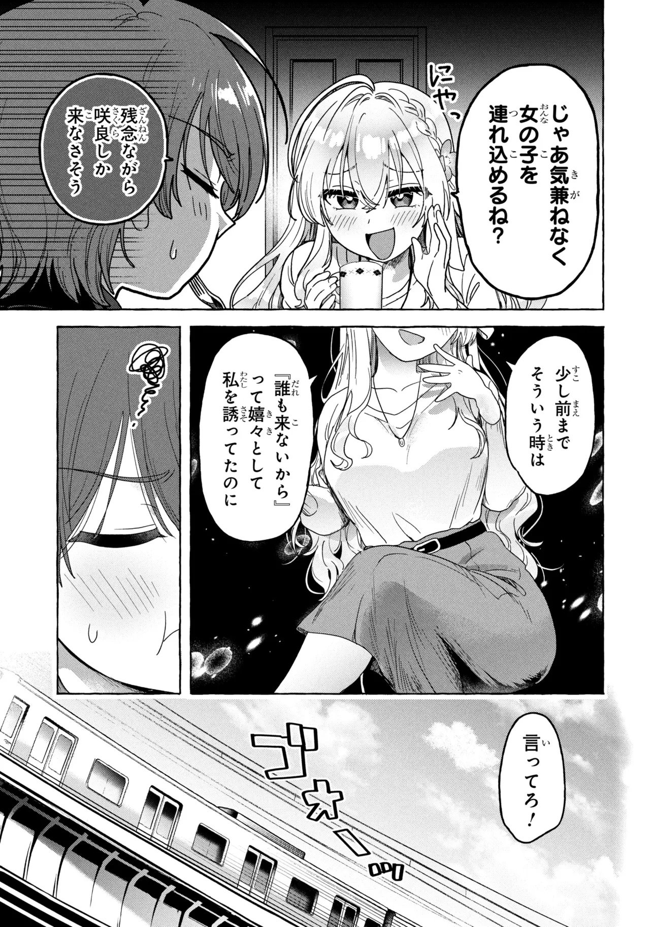 Watashi de Doutei Suteta Kuse ni Chapter 2 19ページ