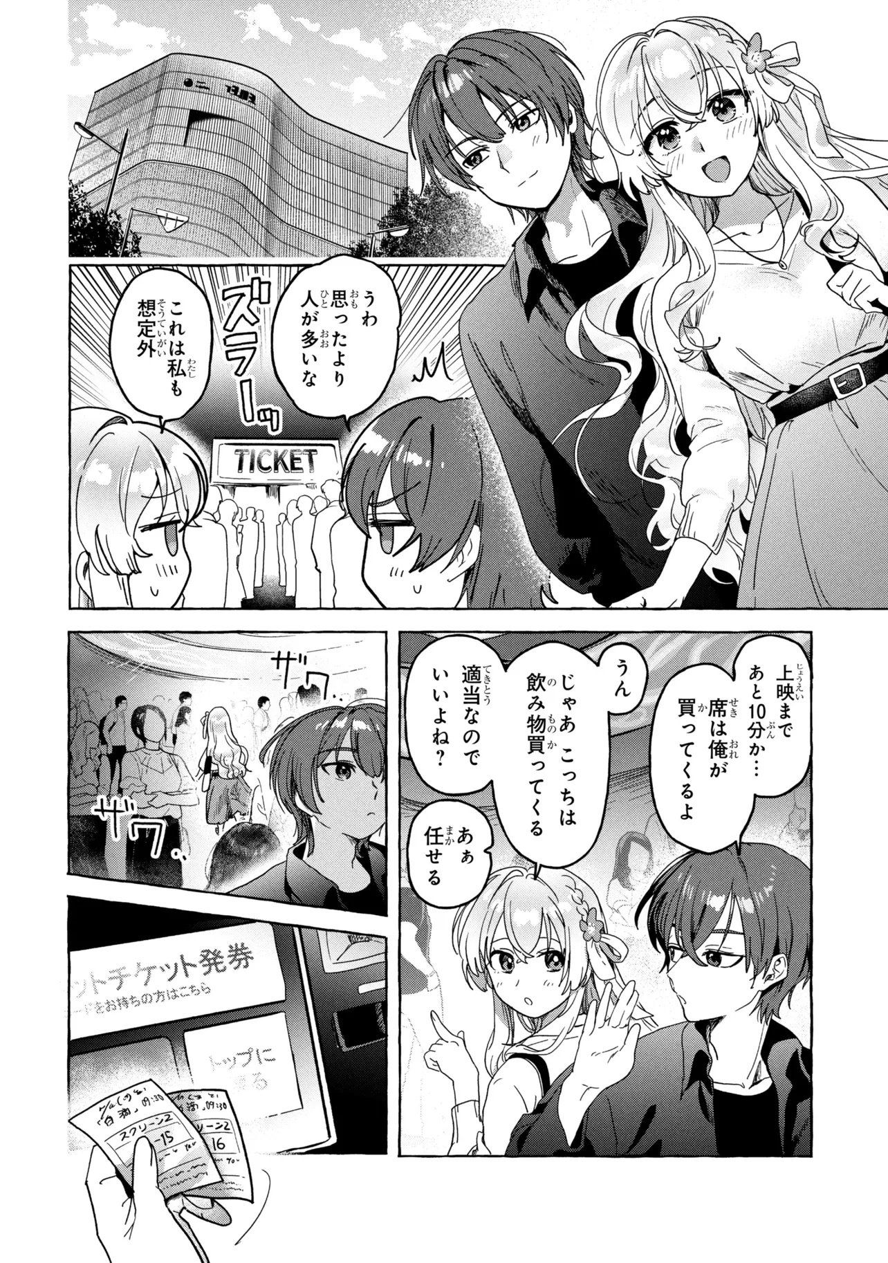 Watashi de Doutei Suteta Kuse ni Chapter 2 20ページ