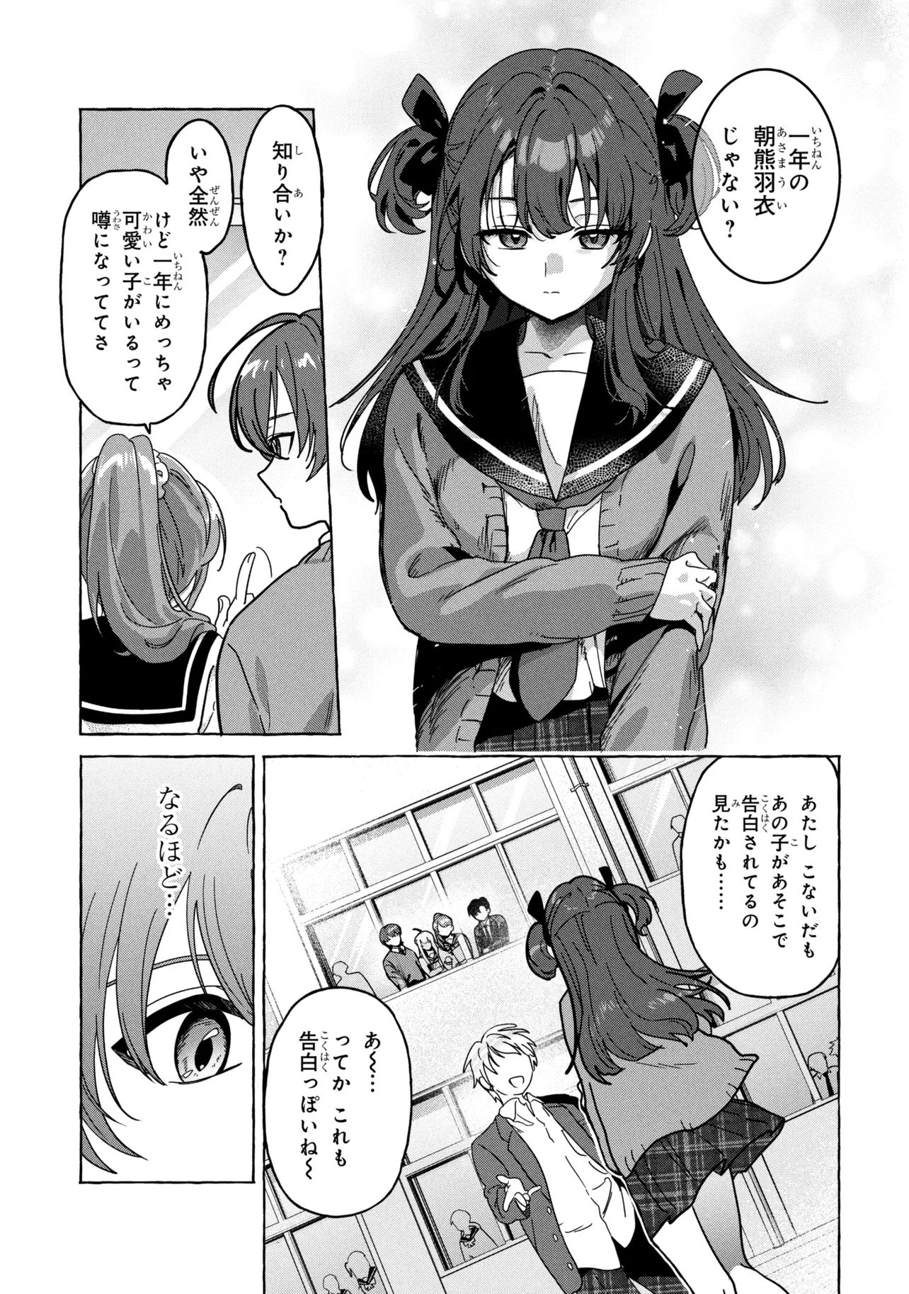 Watashi de Doutei Suteta Kuse ni Chapter 2 3ページ