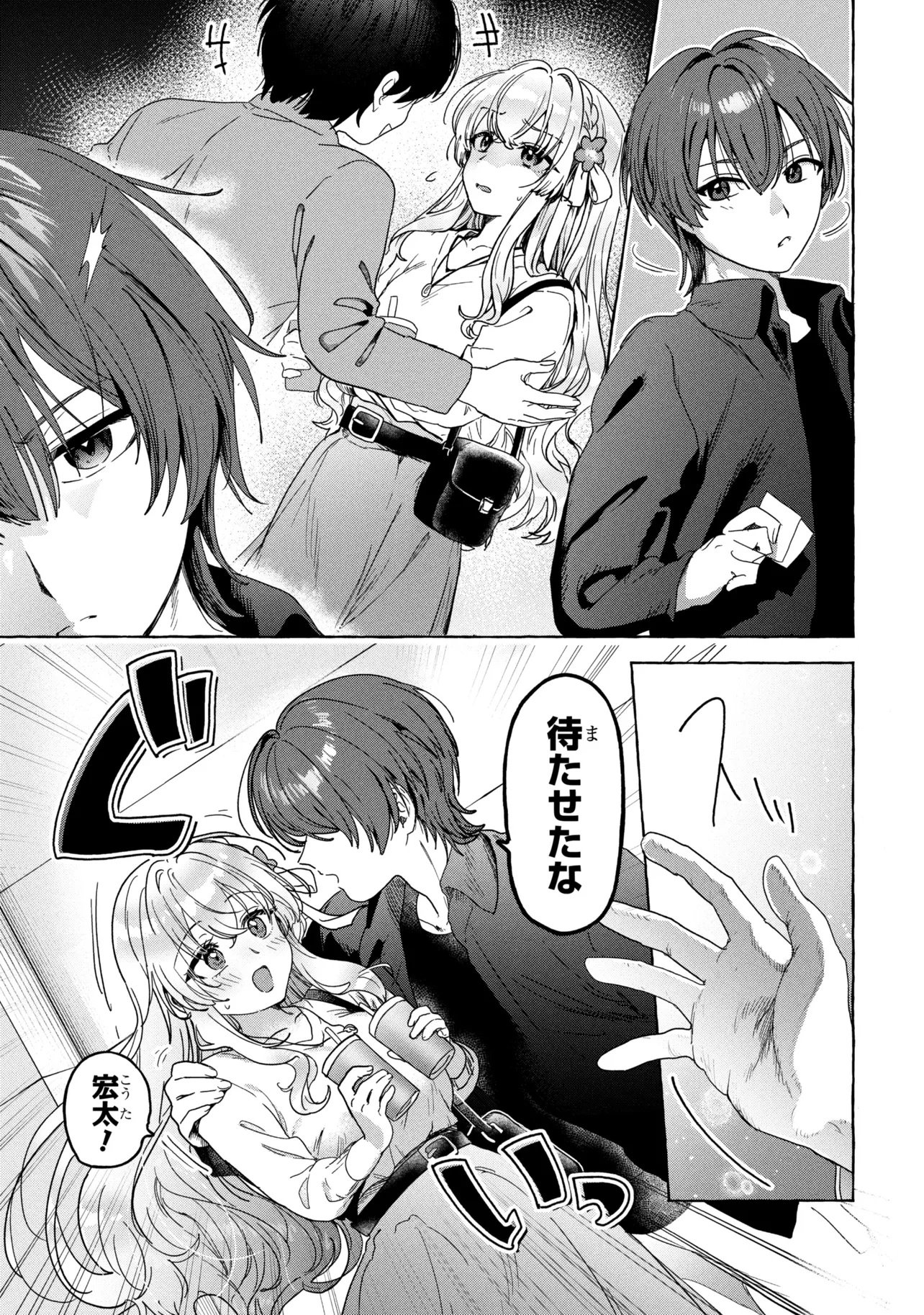 Watashi de Doutei Suteta Kuse ni Chapter 2 21ページ