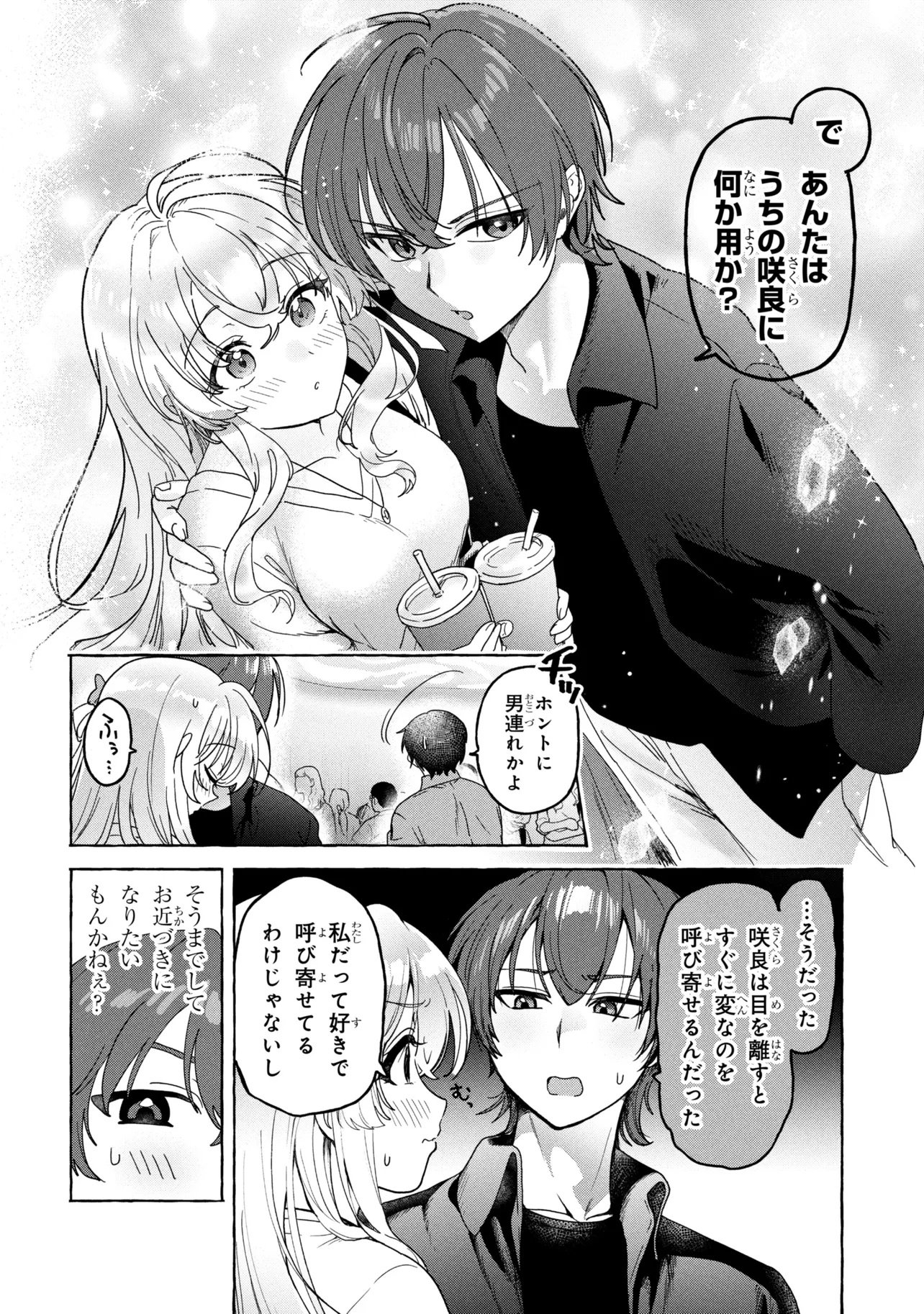 Watashi de Doutei Suteta Kuse ni Chapter 2 22ページ