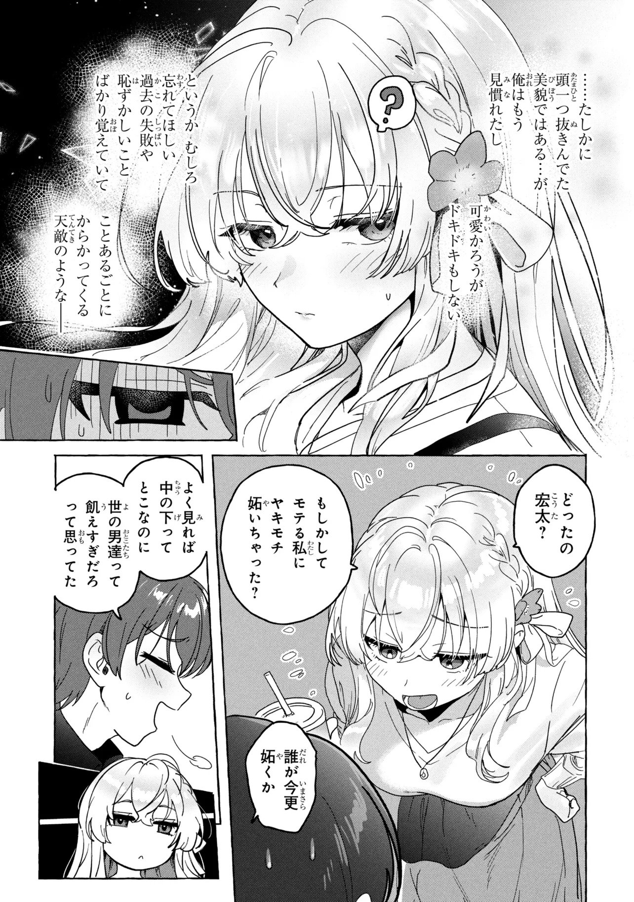 Watashi de Doutei Suteta Kuse ni Chapter 2 23ページ