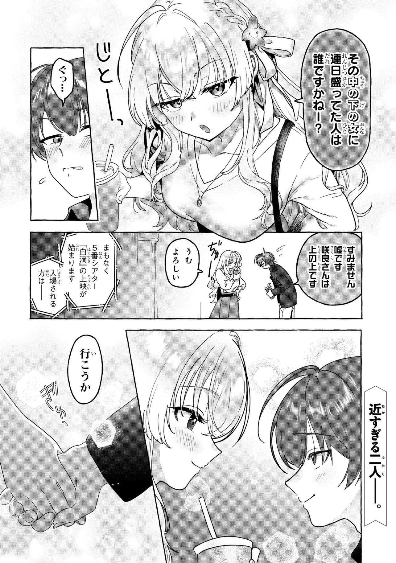 Watashi de Doutei Suteta Kuse ni Chapter 2 24ページ