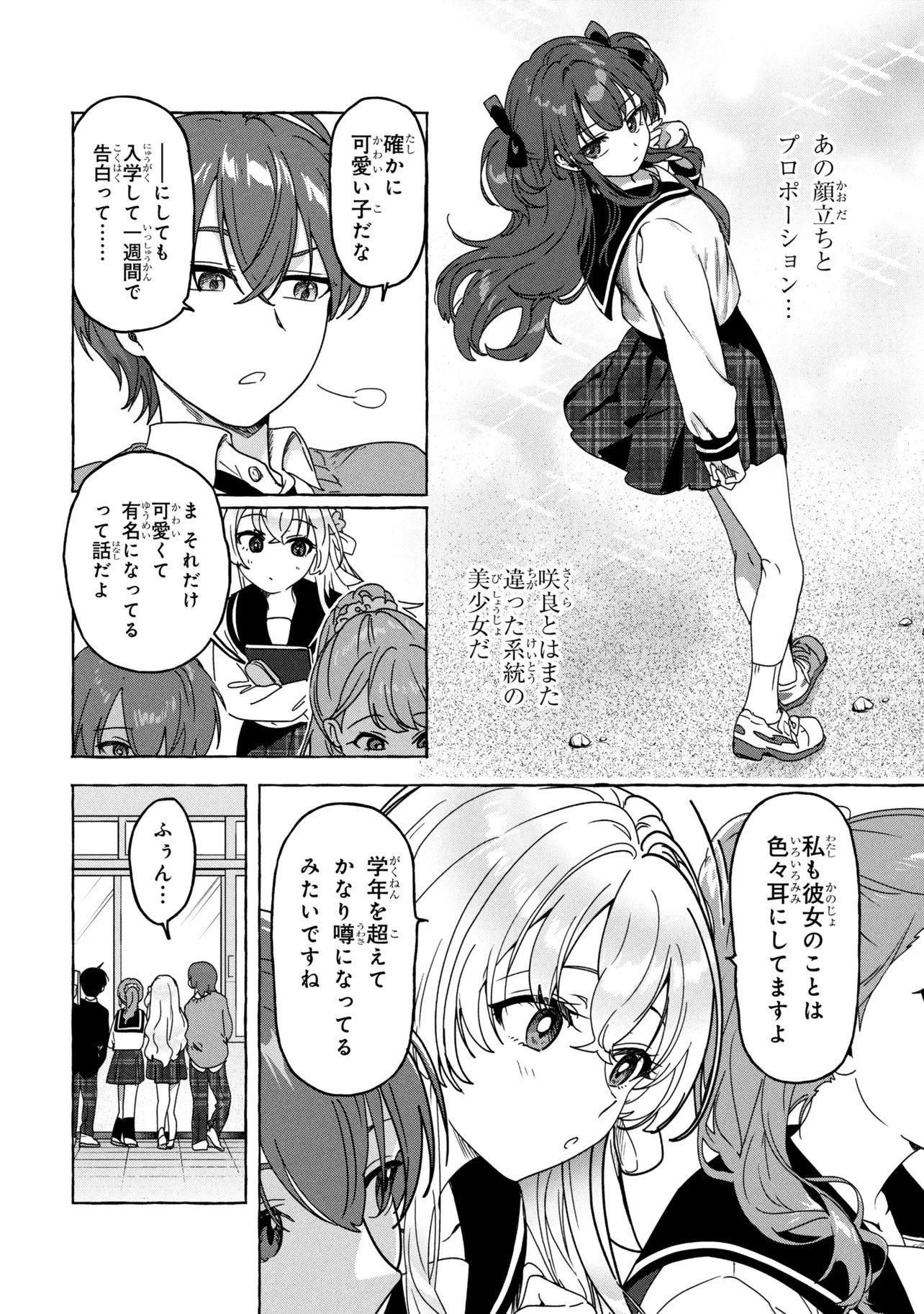 Watashi de Doutei Suteta Kuse ni Chapter 2 4ページ