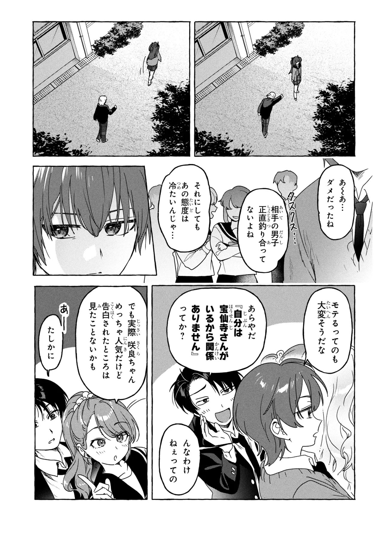 Watashi de Doutei Suteta Kuse ni Chapter 2 5ページ