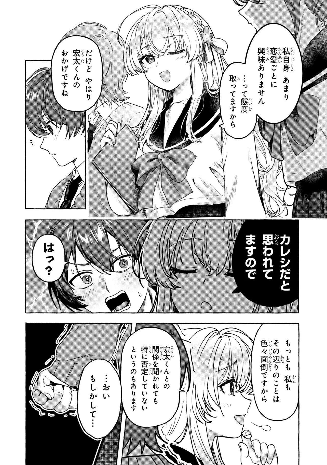 Watashi de Doutei Suteta Kuse ni Chapter 2 6ページ