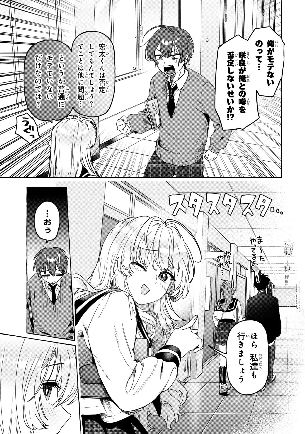 Watashi de Doutei Suteta Kuse ni Chapter 2 7ページ