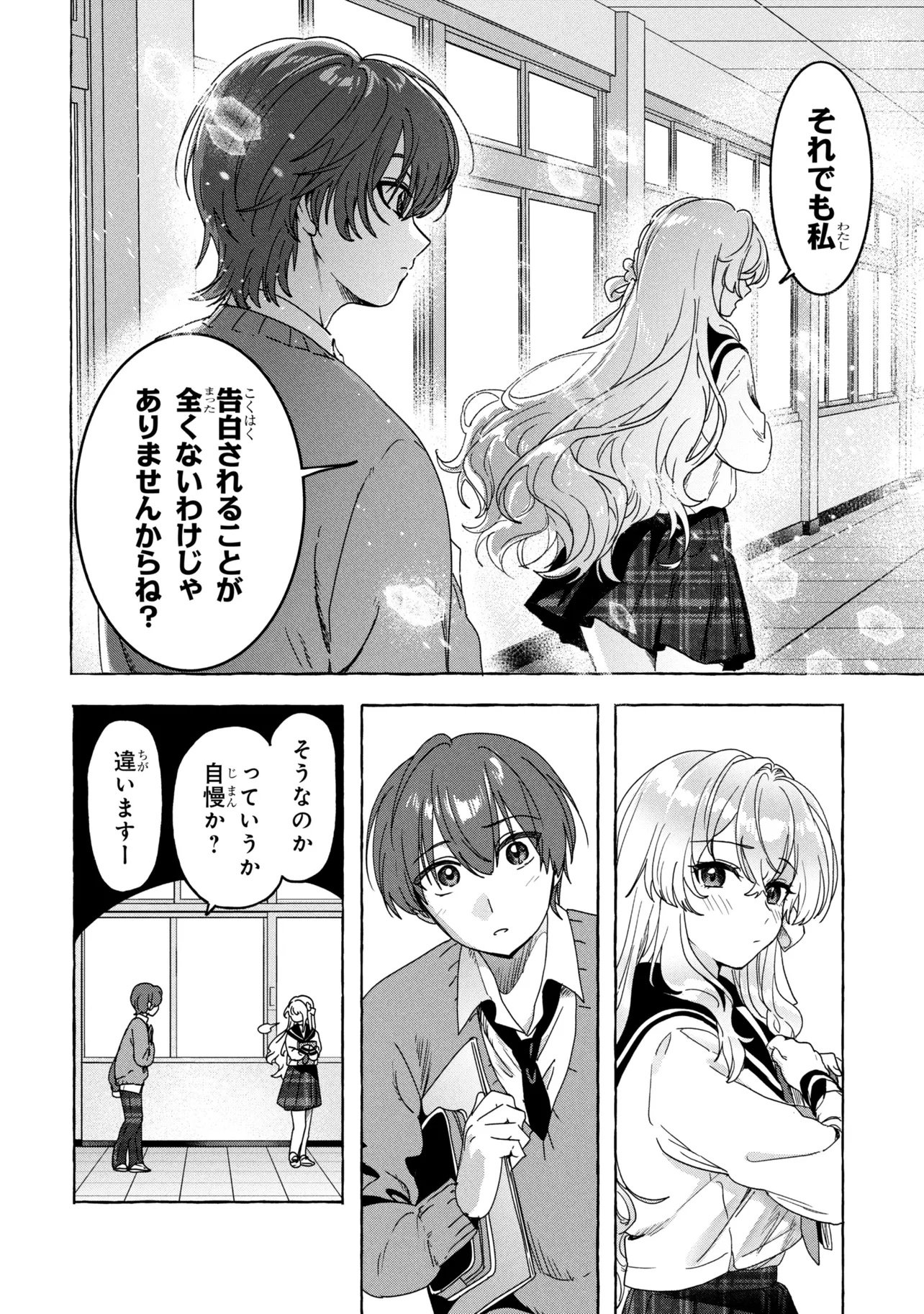 Watashi de Doutei Suteta Kuse ni Chapter 2 8ページ