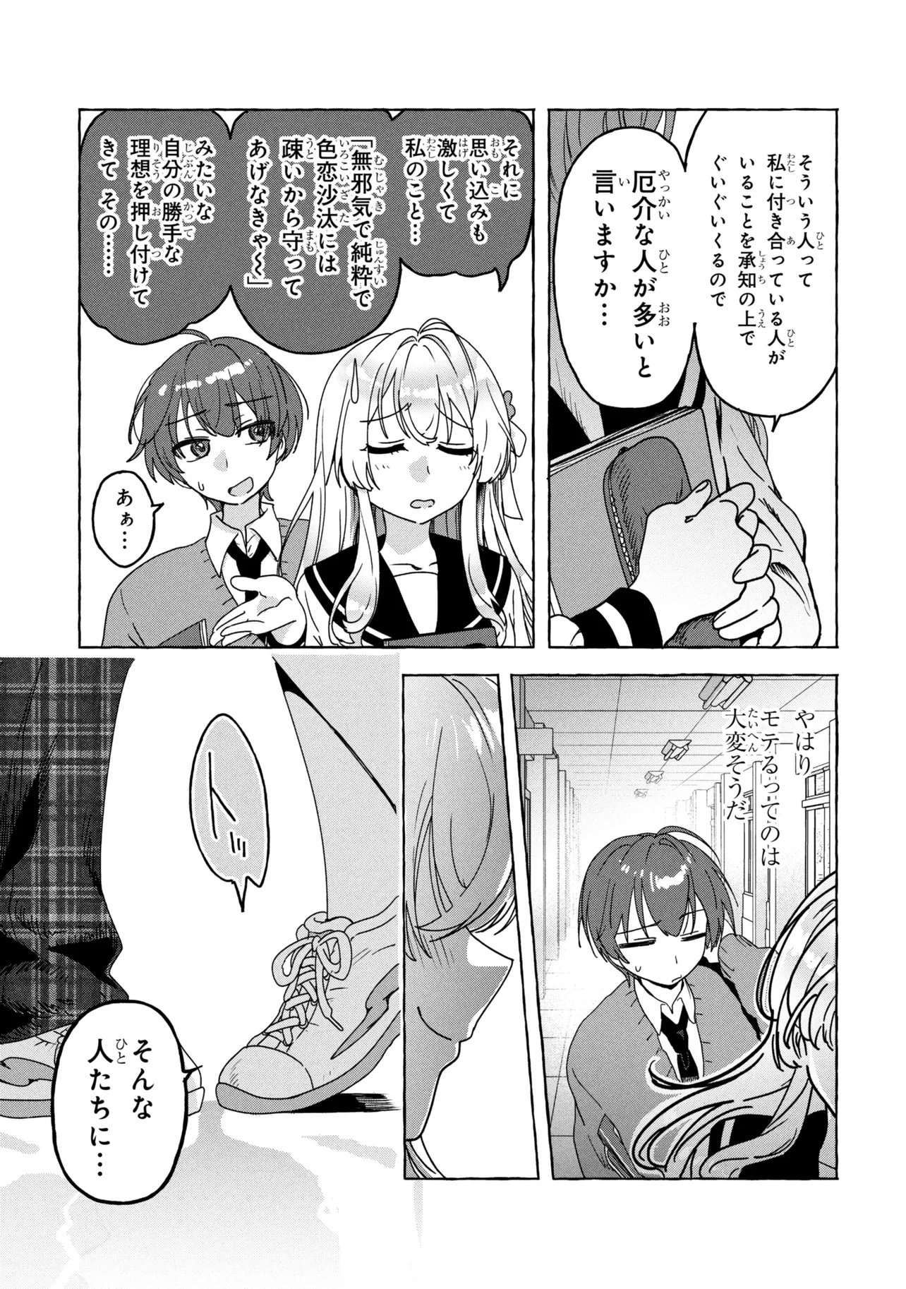 Watashi de Doutei Suteta Kuse ni Chapter 2 9ページ