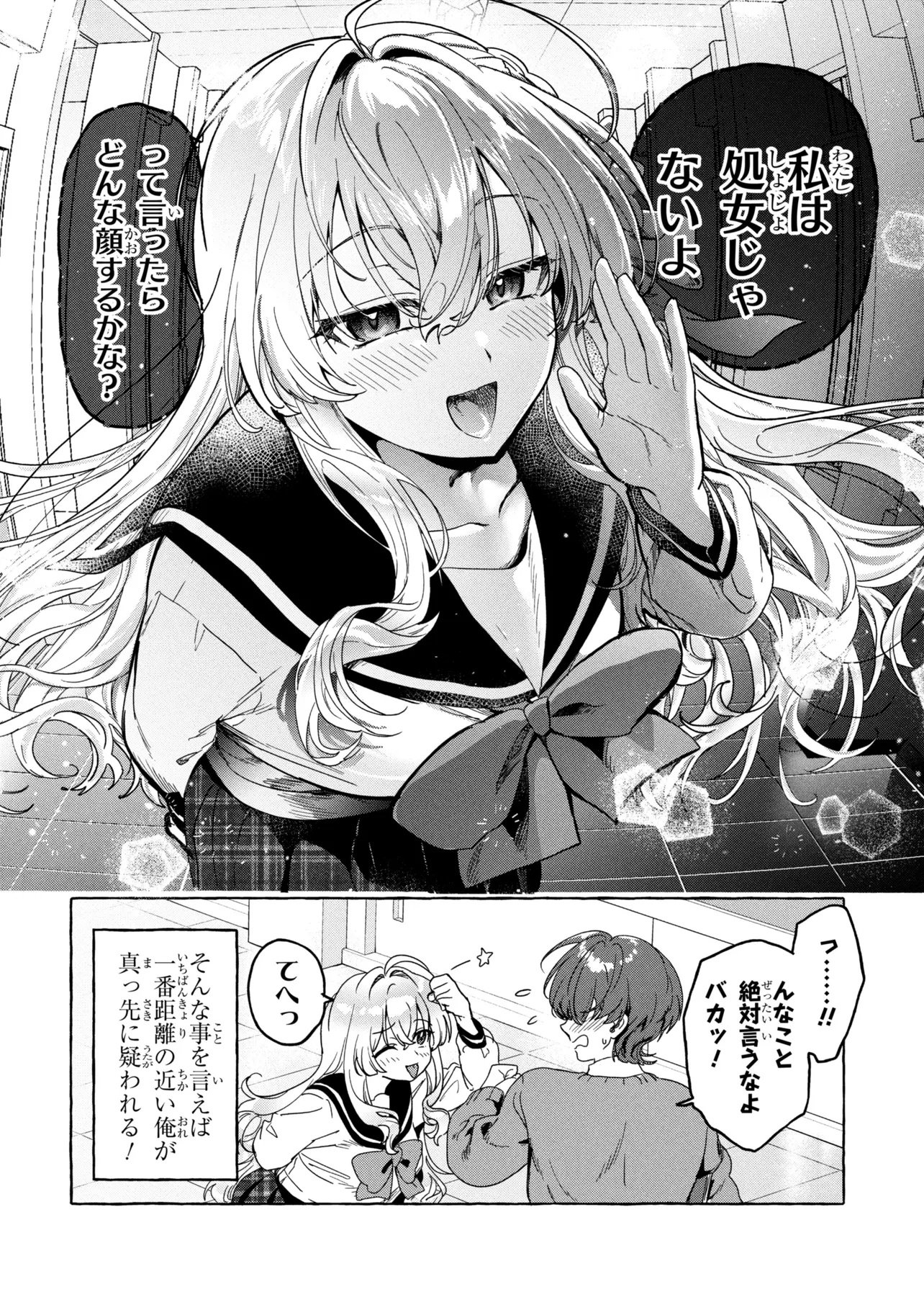Watashi de Doutei Suteta Kuse ni Chapter 2 10ページ