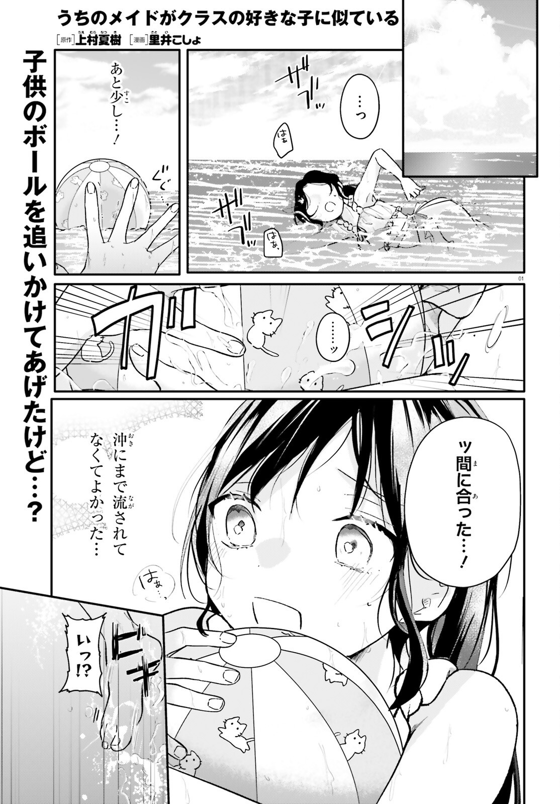 Uchi no Maid ga Class no Suki na Ko ni Nite Iru Chapter 8 1ページ