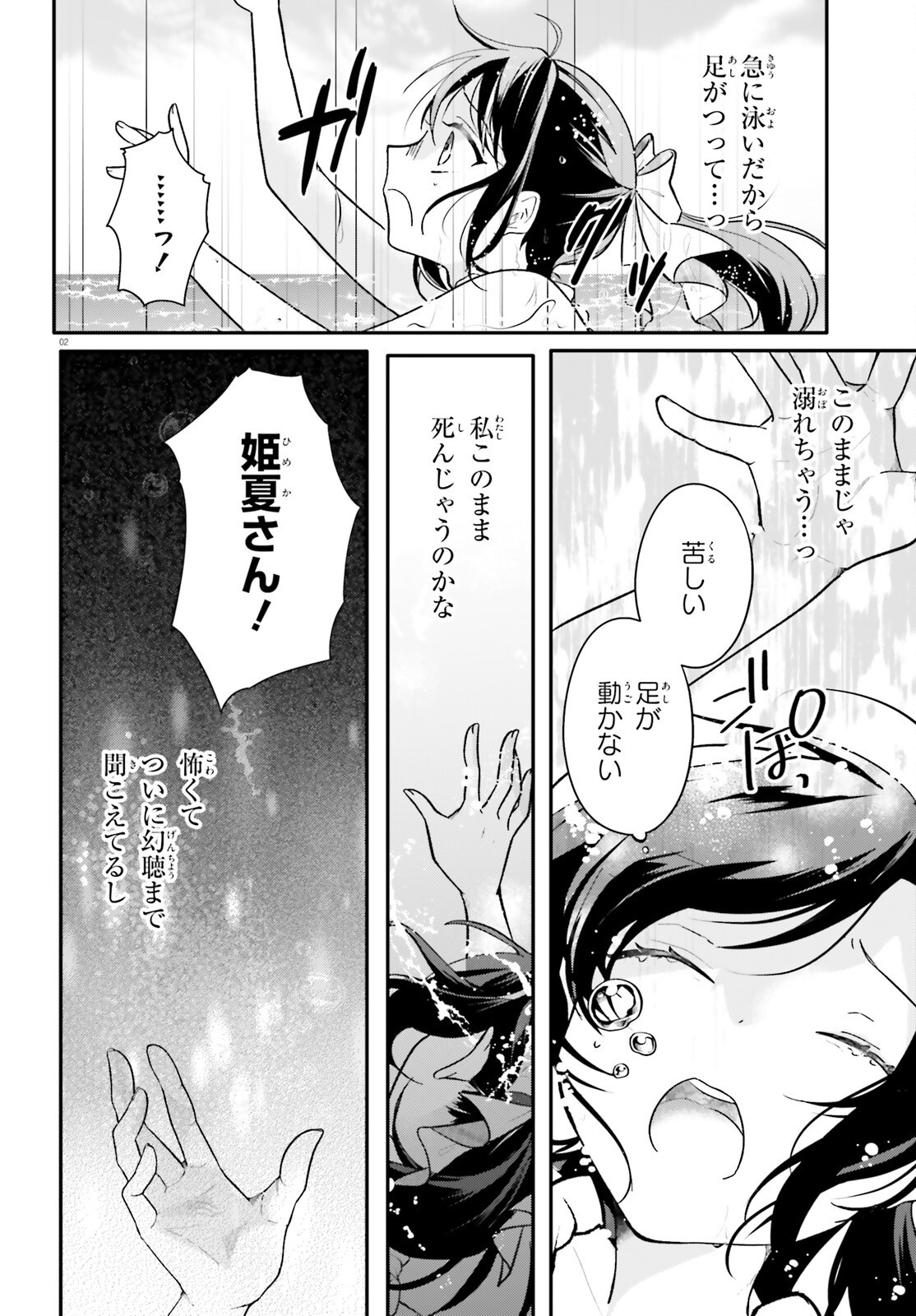 Uchi no Maid ga Class no Suki na Ko ni Nite Iru Chapter 8 2ページ