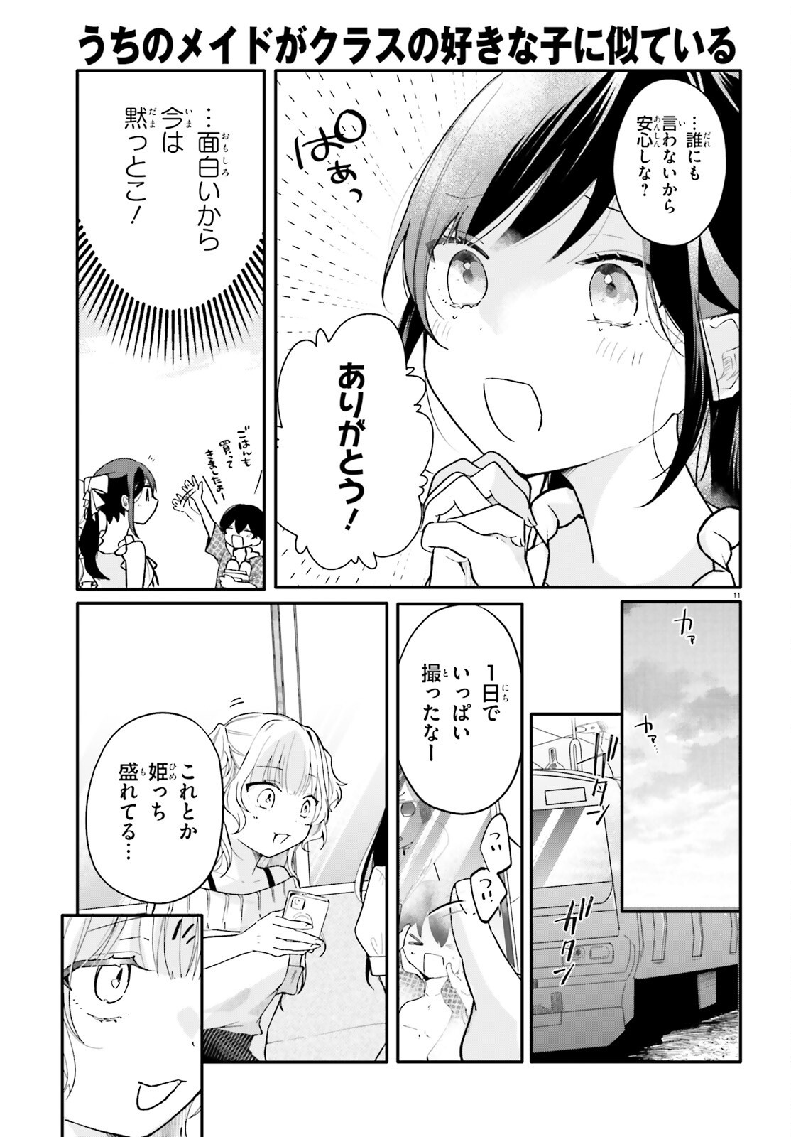 Uchi no Maid ga Class no Suki na Ko ni Nite Iru Chapter 8 11ページ