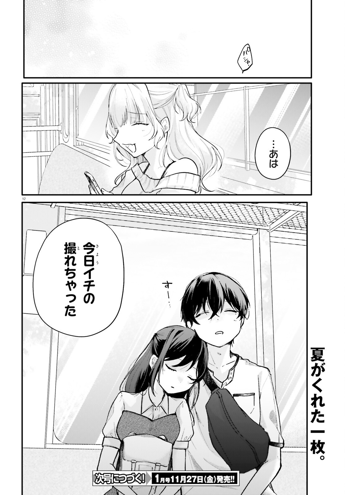 Uchi no Maid ga Class no Suki na Ko ni Nite Iru Chapter 8 12ページ