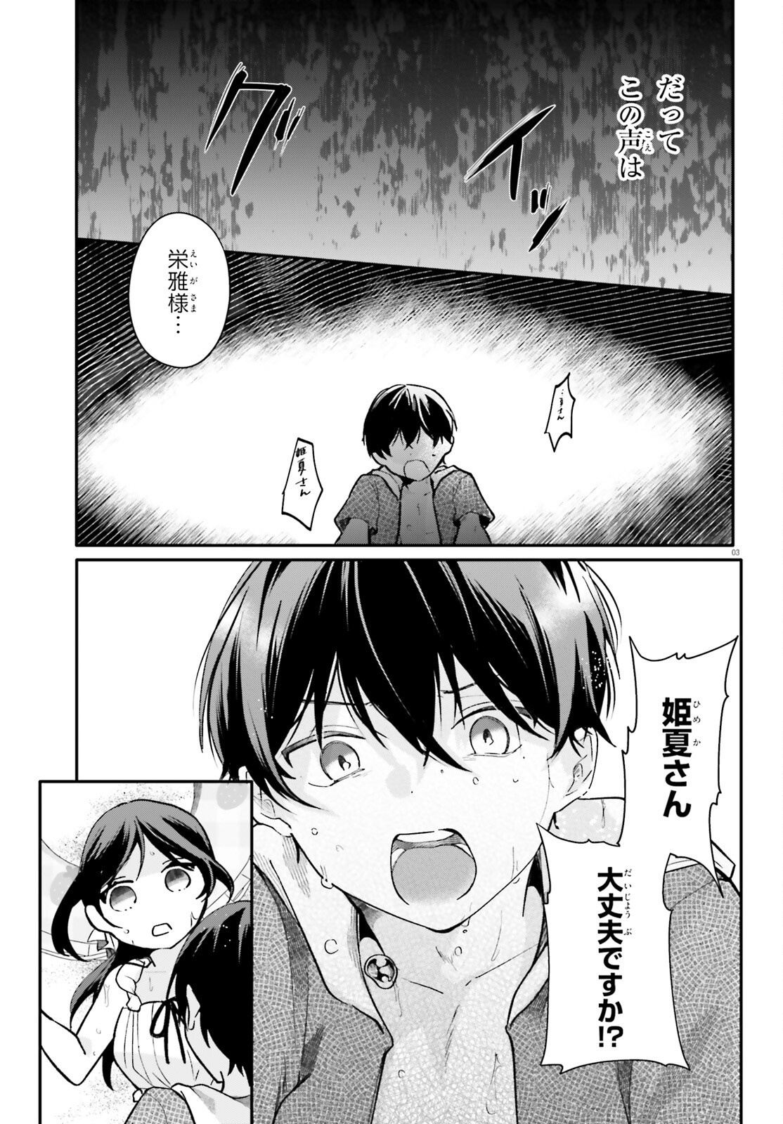 Uchi no Maid ga Class no Suki na Ko ni Nite Iru Chapter 8 3ページ