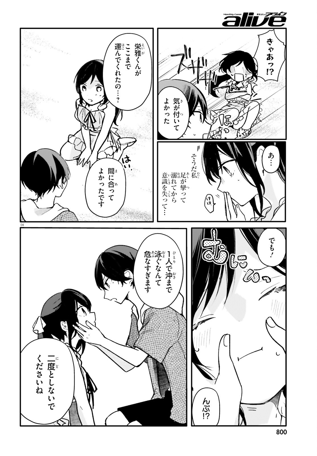 Uchi no Maid ga Class no Suki na Ko ni Nite Iru Chapter 8 4ページ