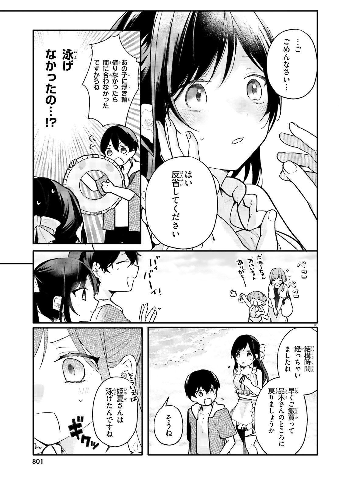 Uchi no Maid ga Class no Suki na Ko ni Nite Iru Chapter 8 5ページ