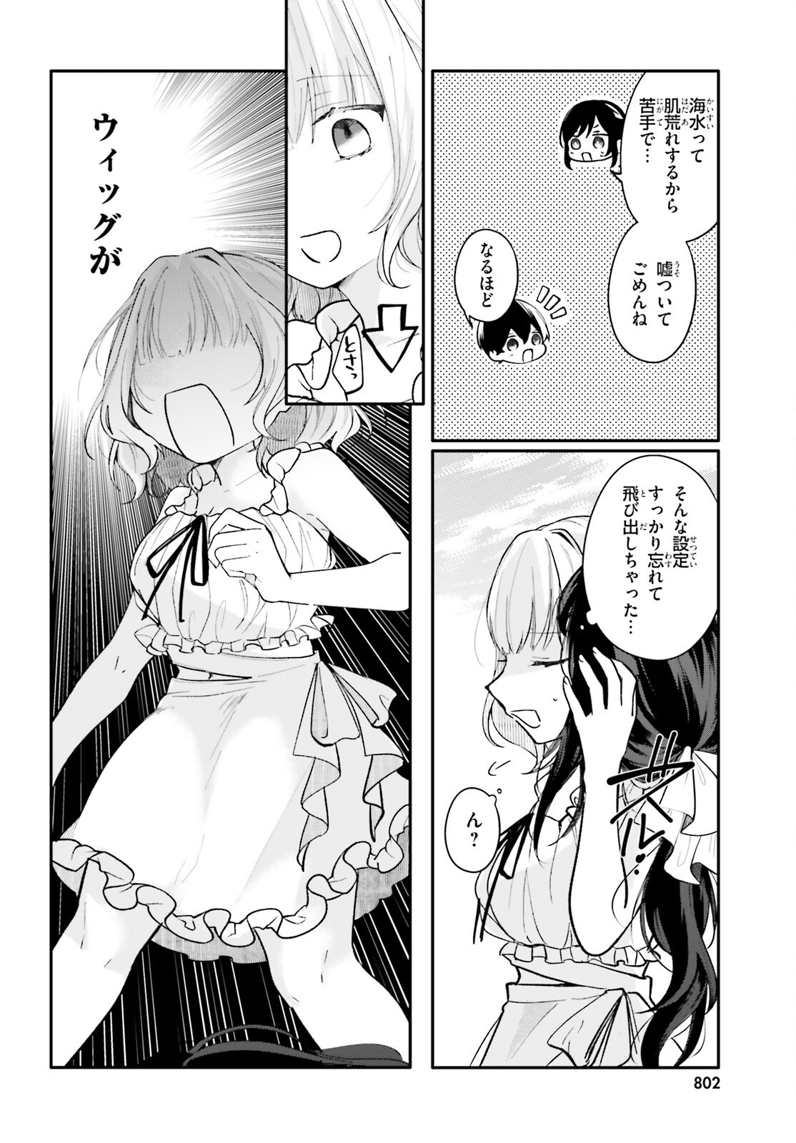 Uchi no Maid ga Class no Suki na Ko ni Nite Iru Chapter 8 6ページ