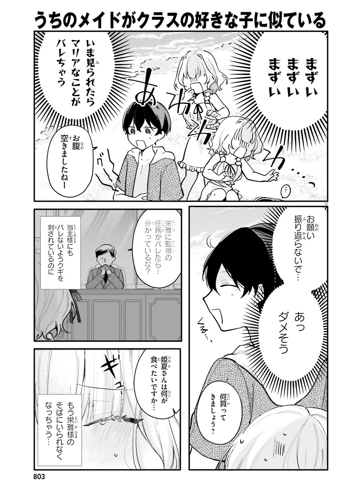 Uchi no Maid ga Class no Suki na Ko ni Nite Iru Chapter 8 7ページ