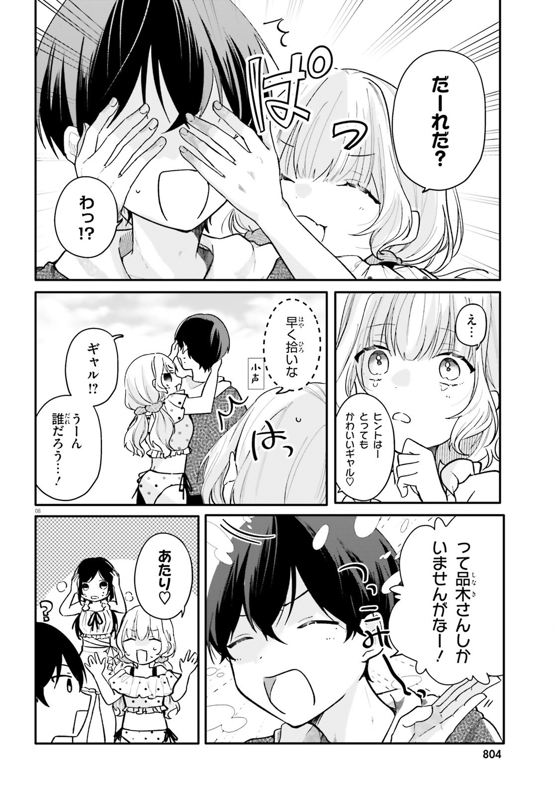Uchi no Maid ga Class no Suki na Ko ni Nite Iru Chapter 8 8ページ