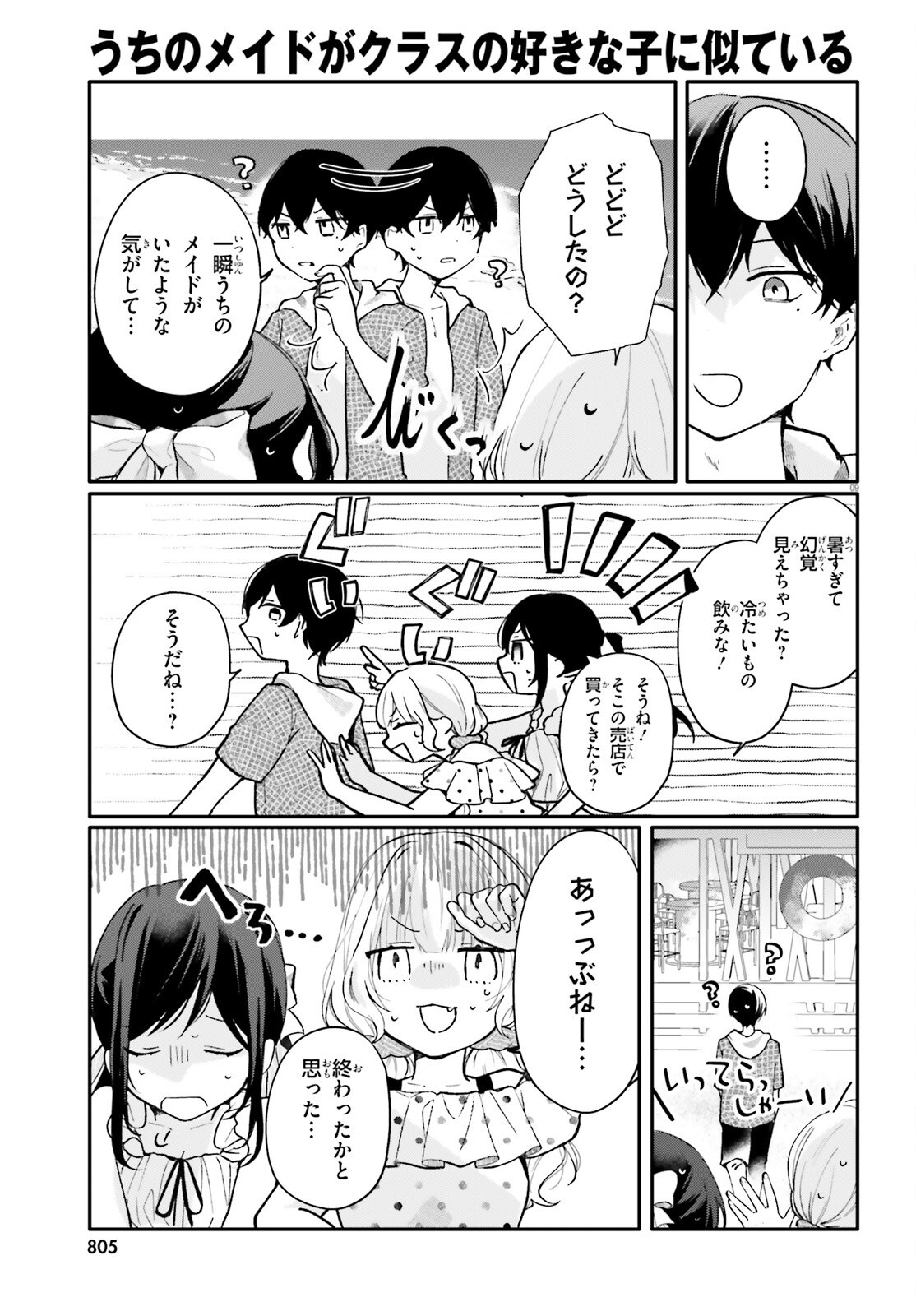 Uchi no Maid ga Class no Suki na Ko ni Nite Iru Chapter 8 9ページ