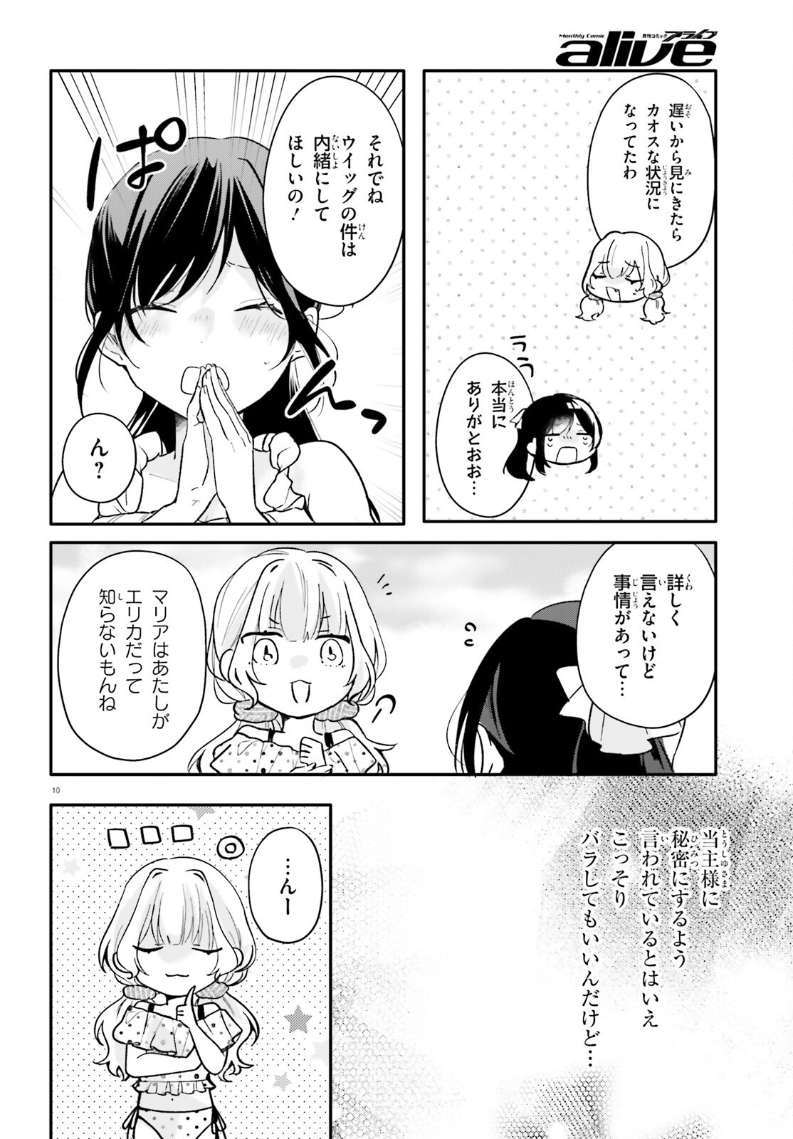 Uchi no Maid ga Class no Suki na Ko ni Nite Iru Chapter 8 10ページ