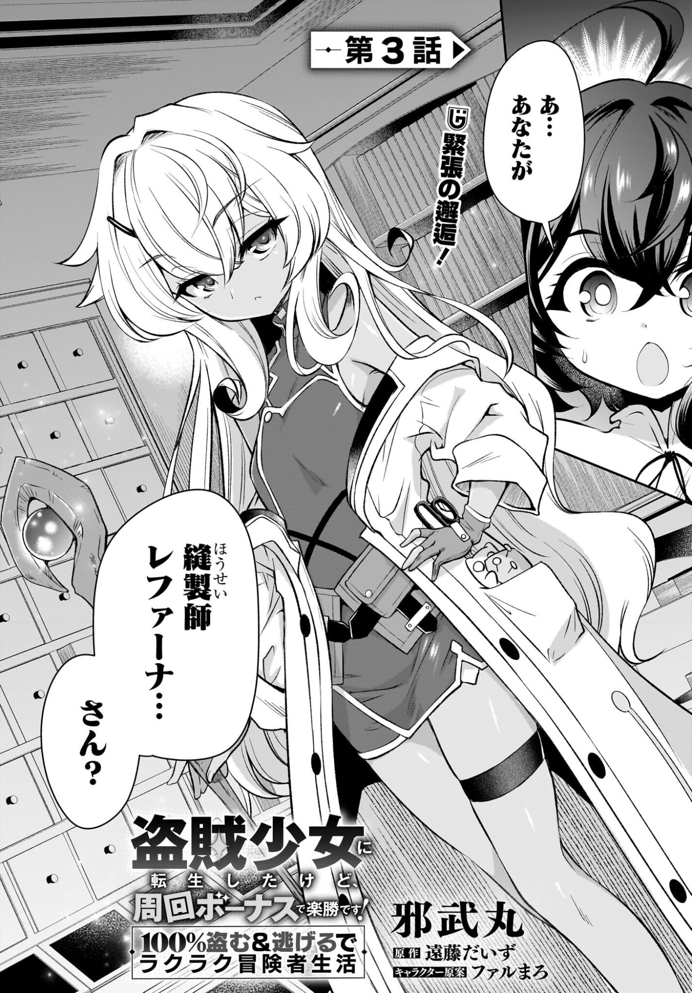 Touzoshojo ni Tensei Shitakedo, Shuukai Bonus de Rakushou desu! Chapter 3 1ページ