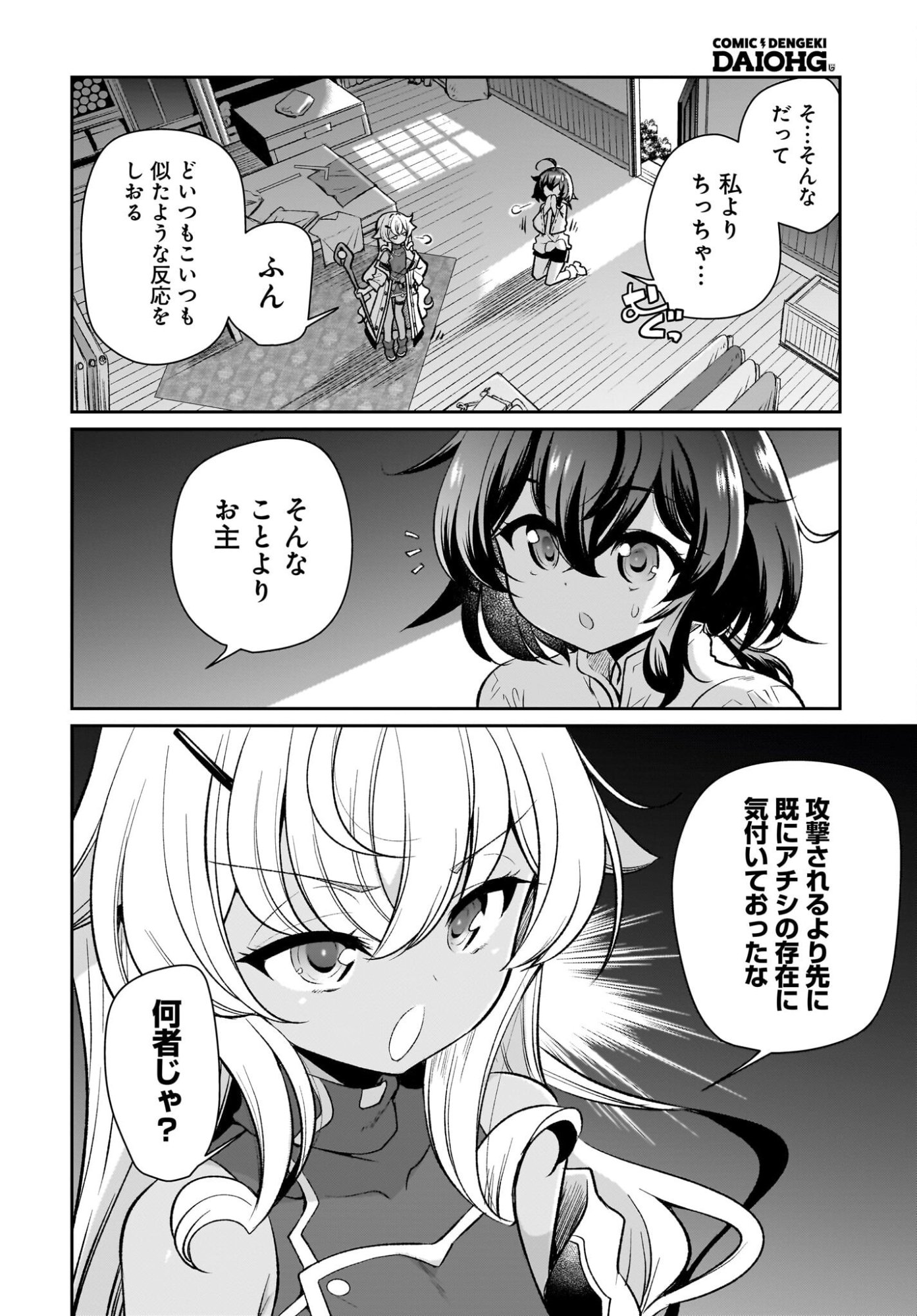 Touzoshojo ni Tensei Shitakedo, Shuukai Bonus de Rakushou desu! Chapter 3 2ページ