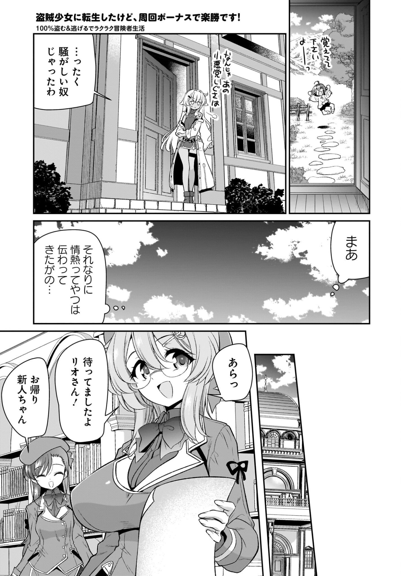 Touzoshojo ni Tensei Shitakedo, Shuukai Bonus de Rakushou desu! Chapter 3 11ページ