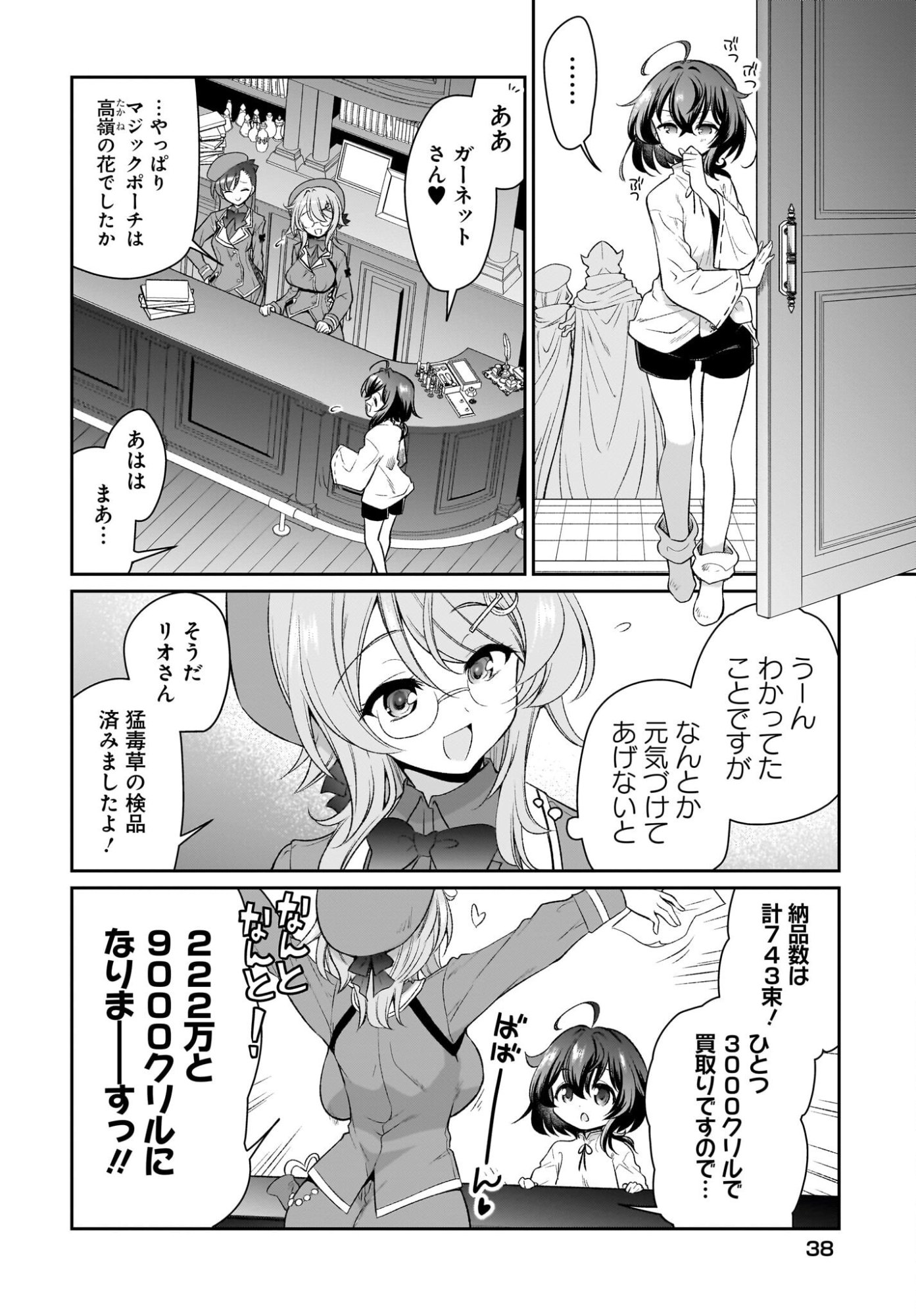 Touzoshojo ni Tensei Shitakedo, Shuukai Bonus de Rakushou desu! Chapter 3 12ページ