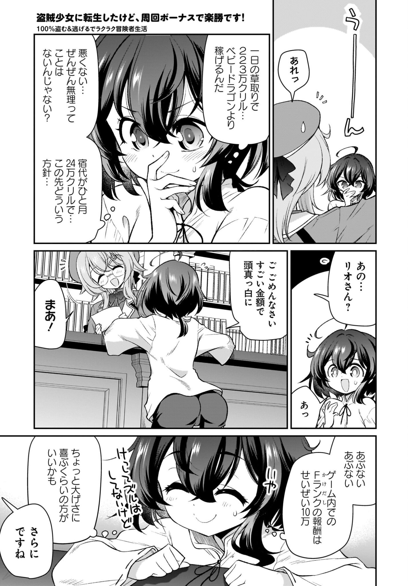 Touzoshojo ni Tensei Shitakedo, Shuukai Bonus de Rakushou desu! Chapter 3 13ページ